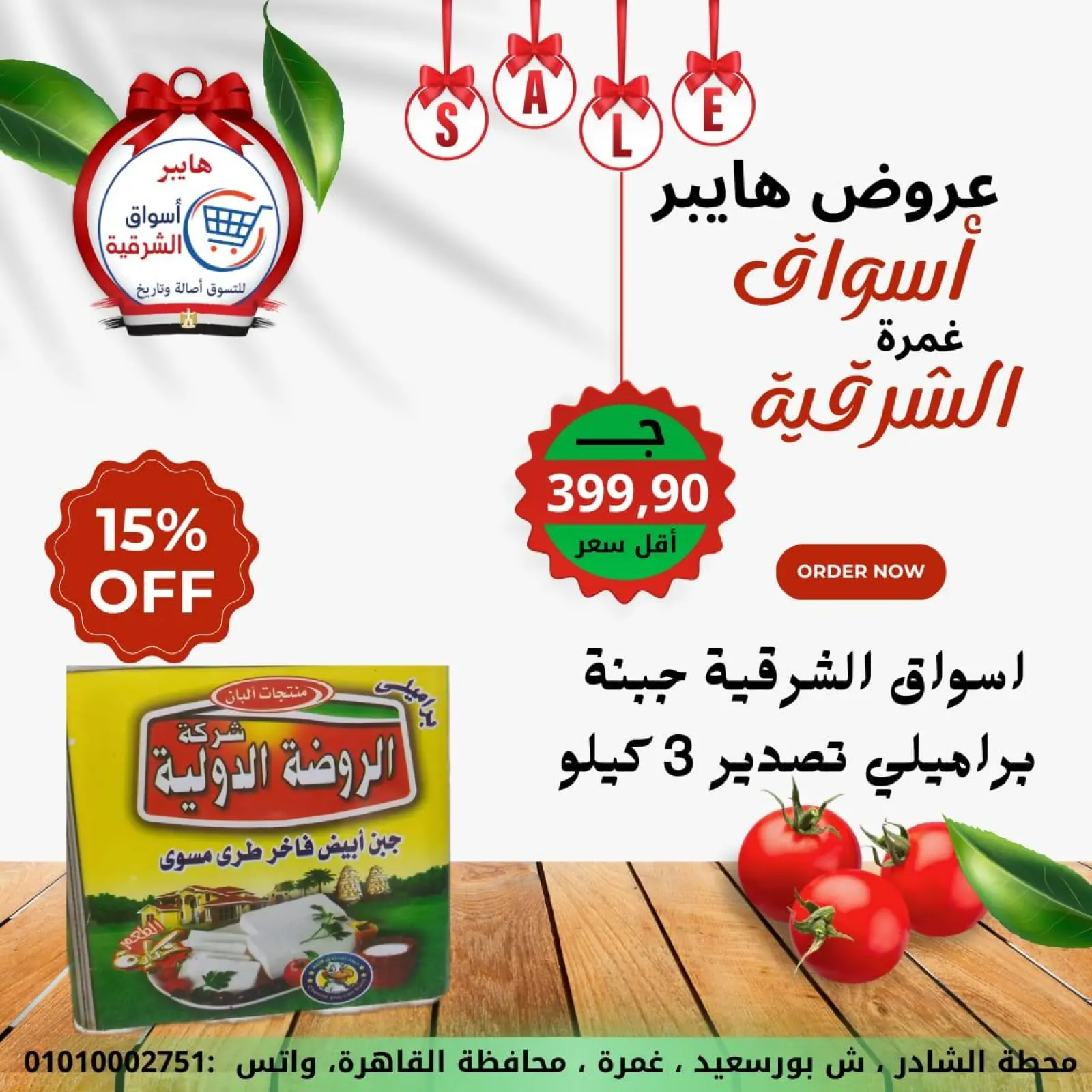 صفحة 5 ضمن عروض نهاية الأسبوع في هايبر الشرقية مصر