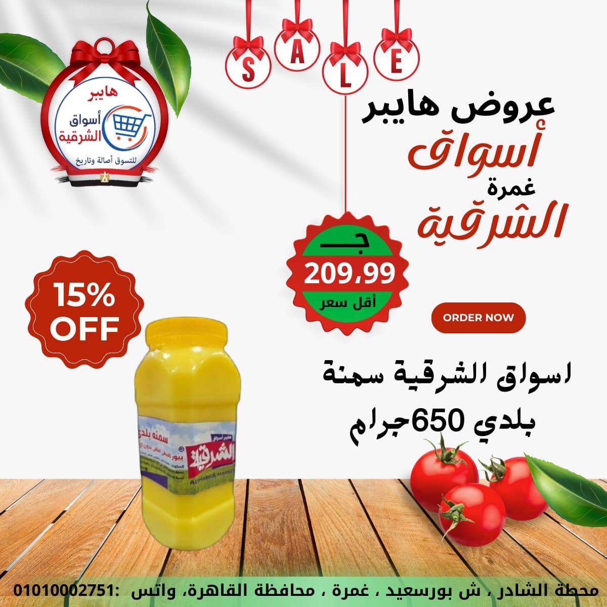 عروض هايبر الشرقية مصر من 15 حتى 21 يناير 2026 عروض نهاية الأسبوع