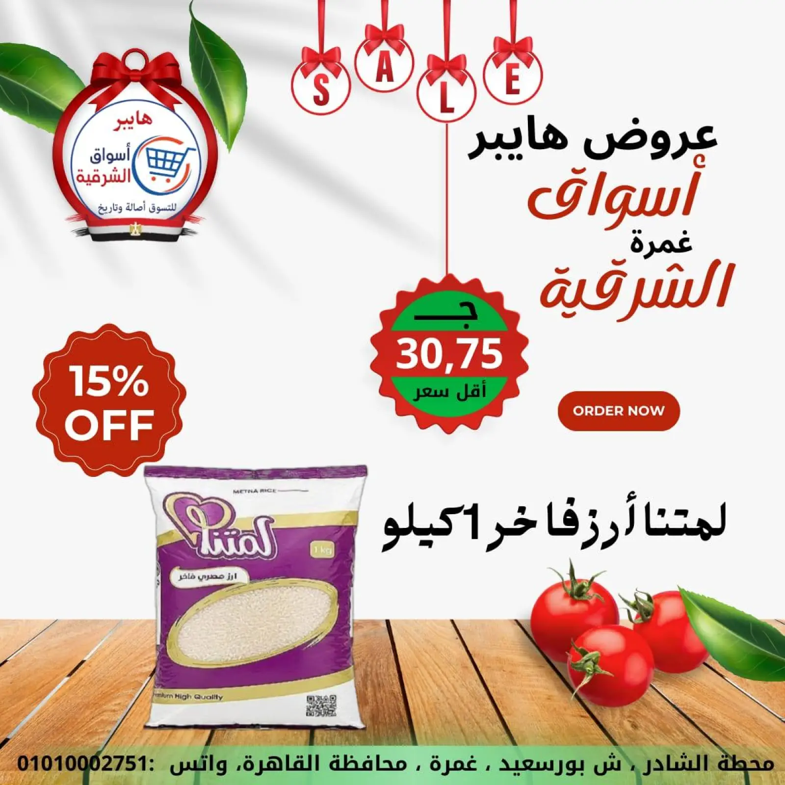 صفحة 10 ضمن عروض نهاية الأسبوع في هايبر الشرقية مصر