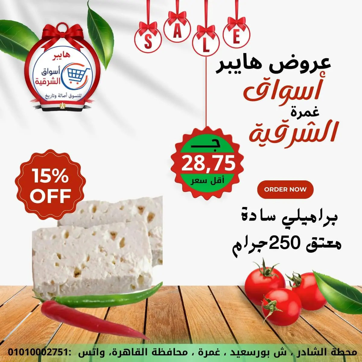 عروض هايبر الشرقية مصر من 15 حتى 21 يناير 2026 عروض نهاية الأسبوع - صفحة 1