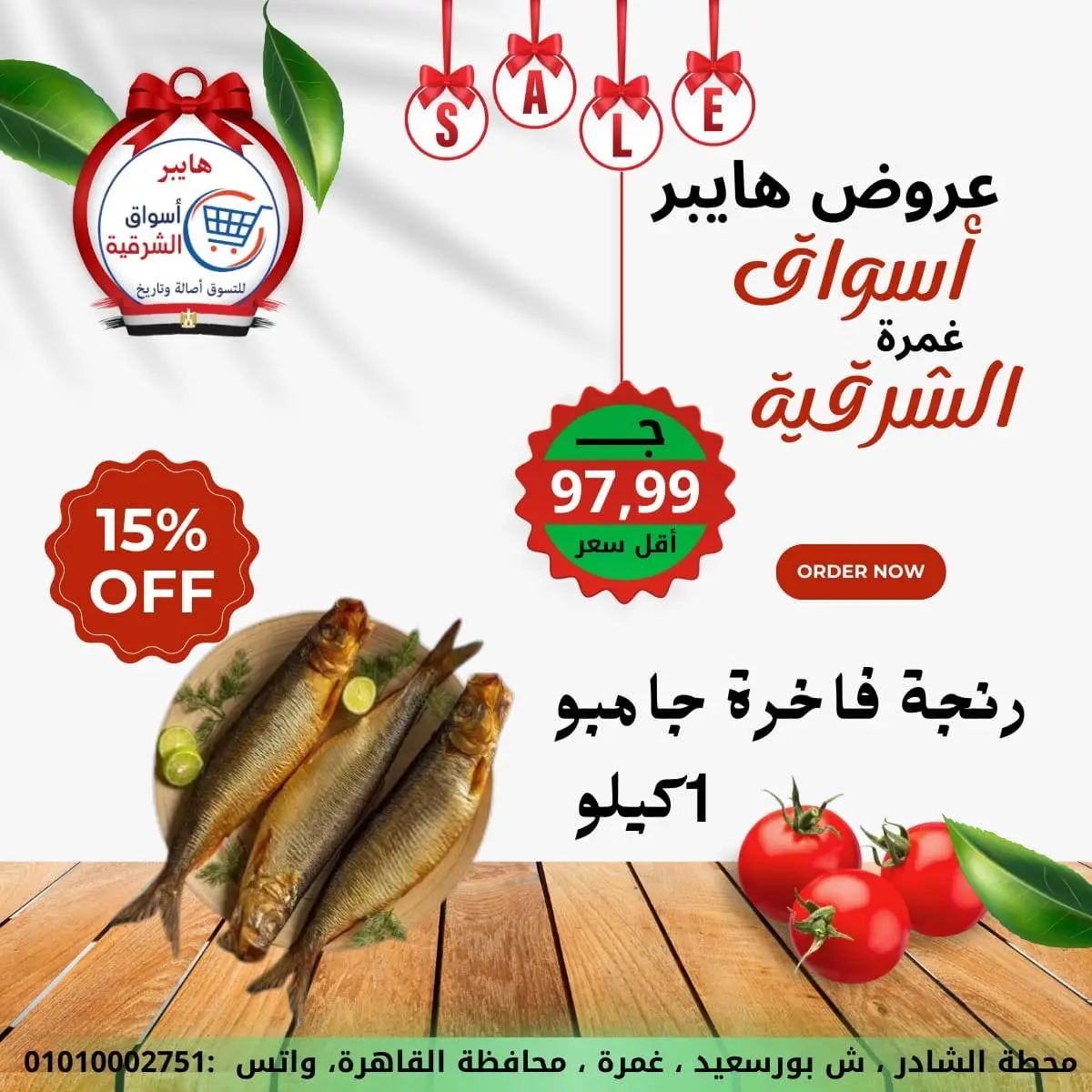 عروض هايبر الشرقية مصر من 15 حتى 21 يناير 2026 عروض نهاية الأسبوع - صفحة 14