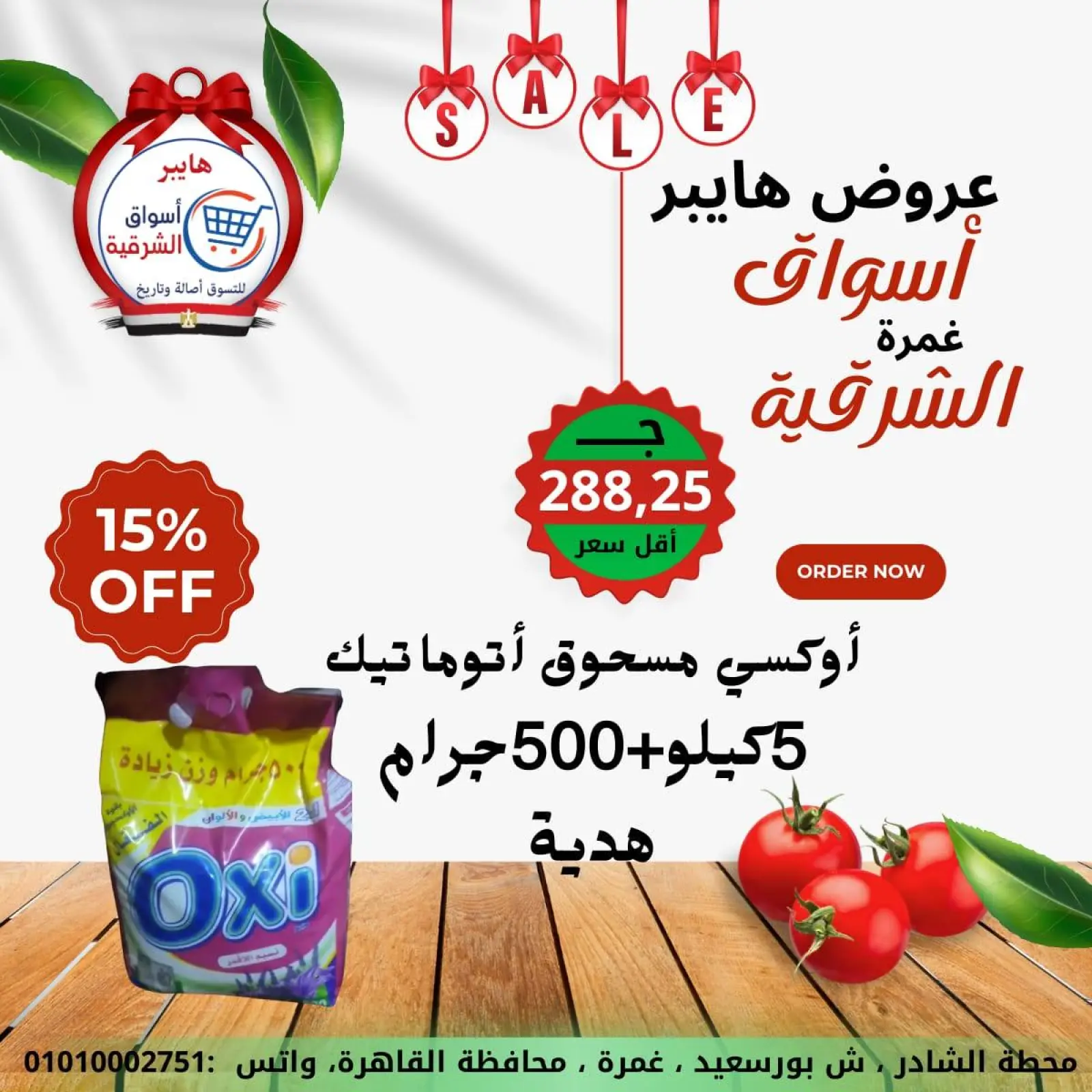 صفحة 15 ضمن عروض نهاية الأسبوع في هايبر الشرقية مصر