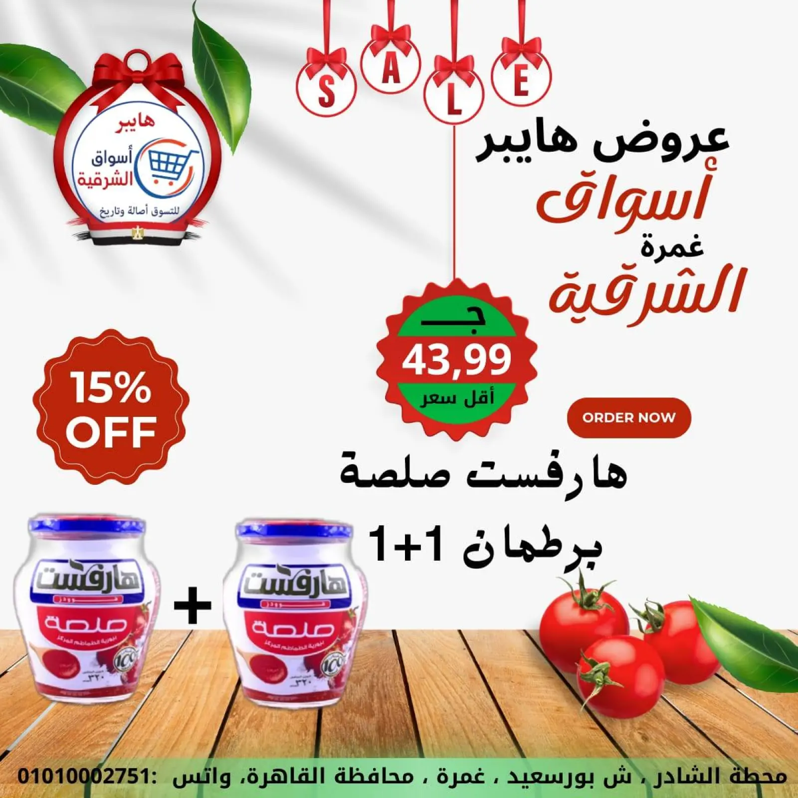 صفحة 11 ضمن عروض نهاية الأسبوع في هايبر الشرقية مصر