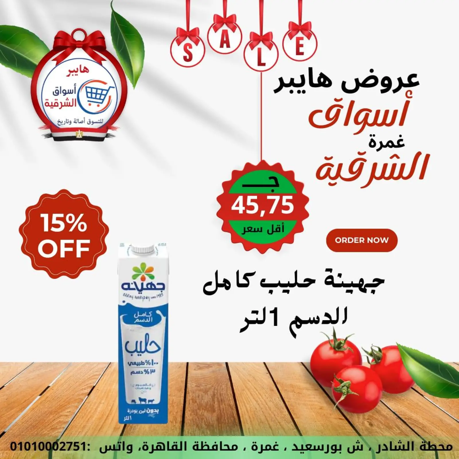 صفحة 8 ضمن عروض نهاية الأسبوع في هايبر الشرقية مصر