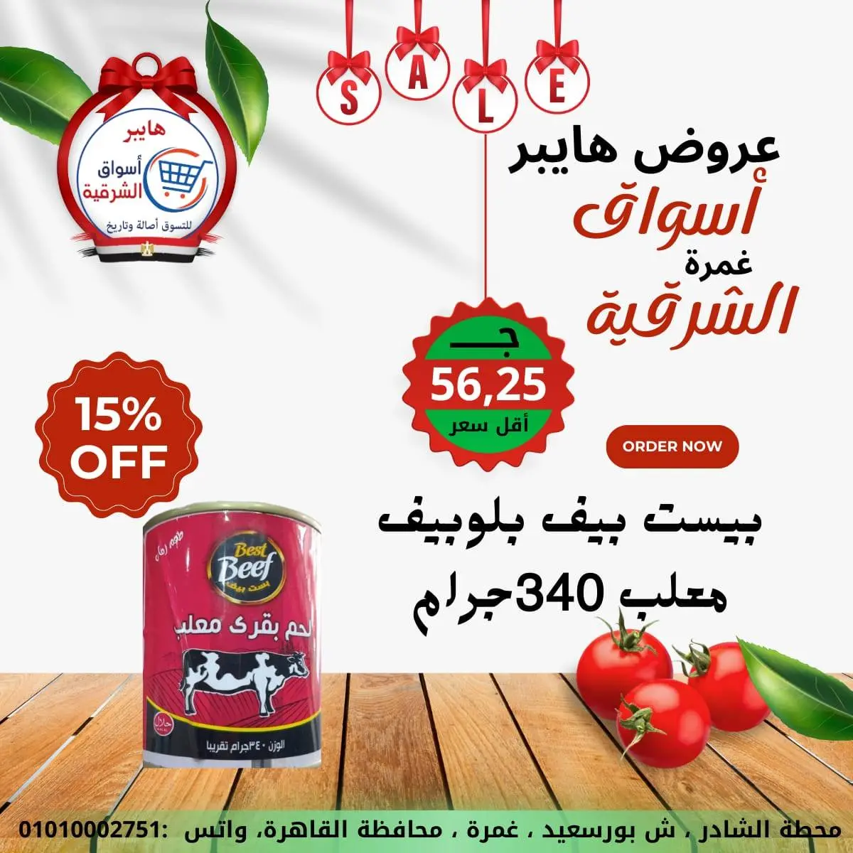 عروض هايبر الشرقية مصر من 15 حتى 21 يناير 2026 عروض نهاية الأسبوع - صفحة 12