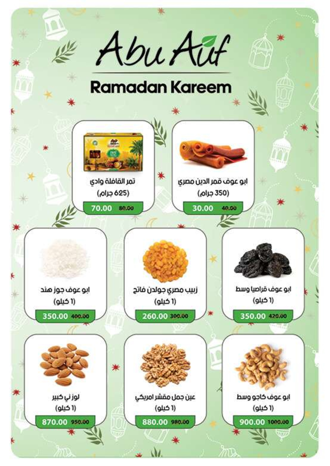 عروض بنده مصر من 14 حتى 27 يناير 2026 عروض أستعدوا لشهر الخير