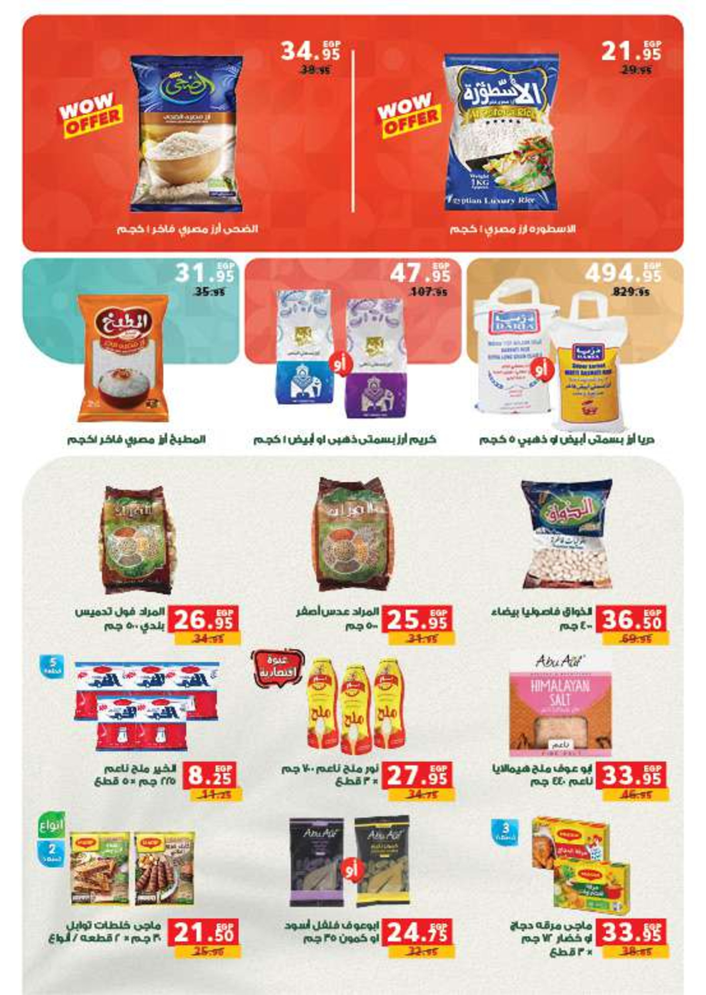 عروض بنده مصر من 14 حتى 27 يناير 2026 عروض أستعدوا لشهر الخير