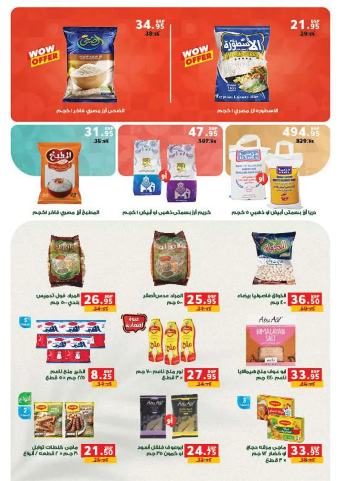 صفحة 11 ضمن عروض أستعدوا لشهر الخير في بنده مصر