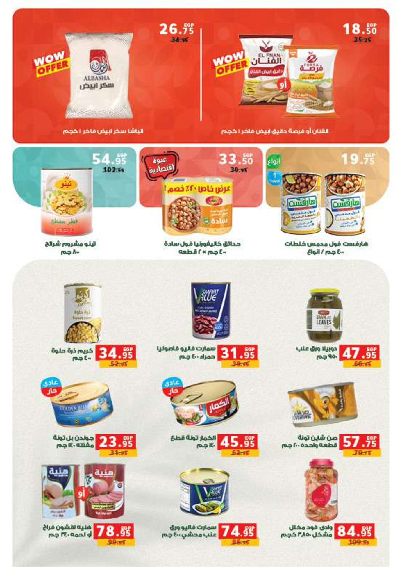 عروض بنده مصر من 14 حتى 27 يناير 2026 عروض أستعدوا لشهر الخير