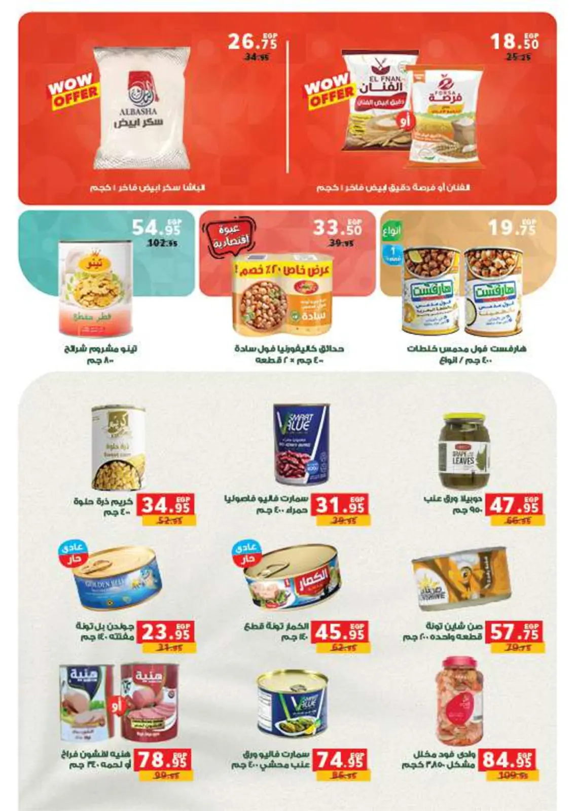 صفحة 13 ضمن عروض أستعدوا لشهر الخير في بنده مصر