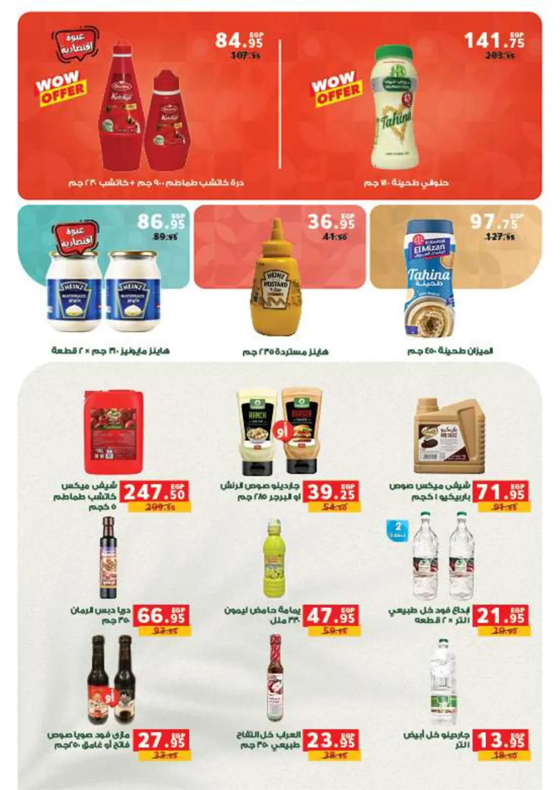 صفحة 14 ضمن عروض أستعدوا لشهر الخير في بنده مصر