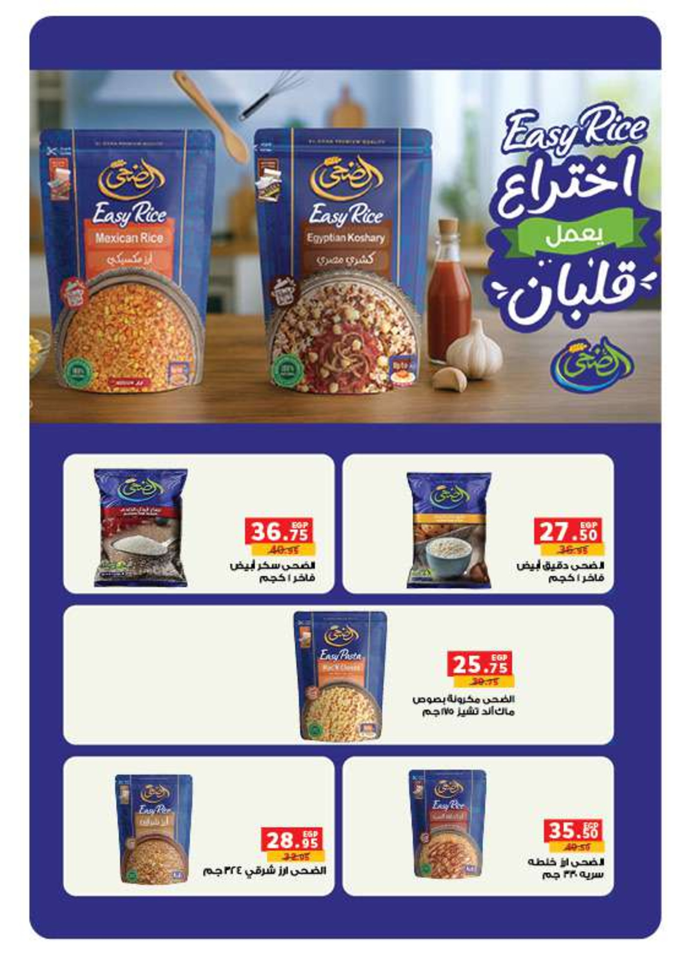 عروض بنده مصر من 14 حتى 27 يناير 2026 عروض أستعدوا لشهر الخير