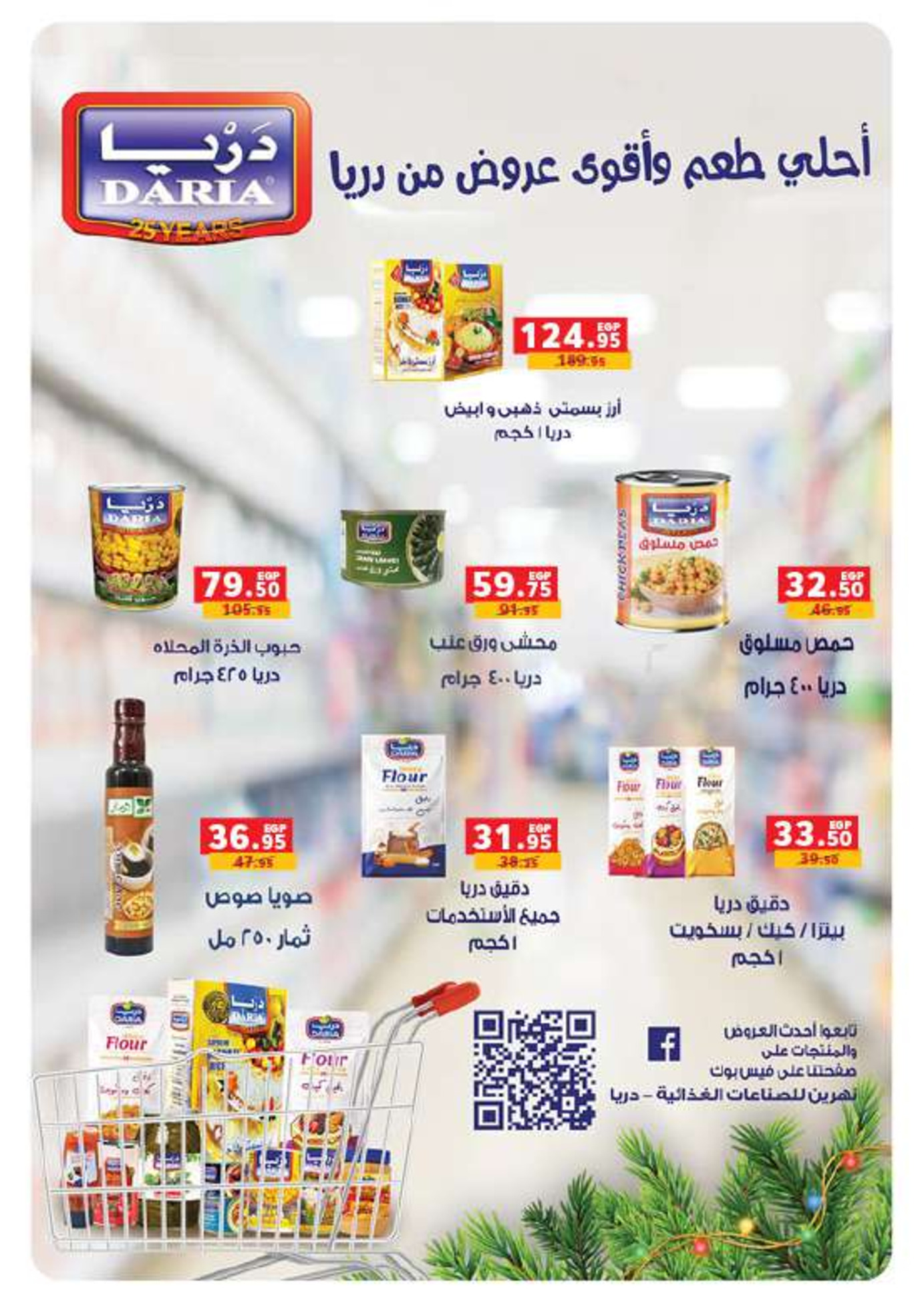 عروض بنده مصر من 14 حتى 27 يناير 2026 عروض أستعدوا لشهر الخير