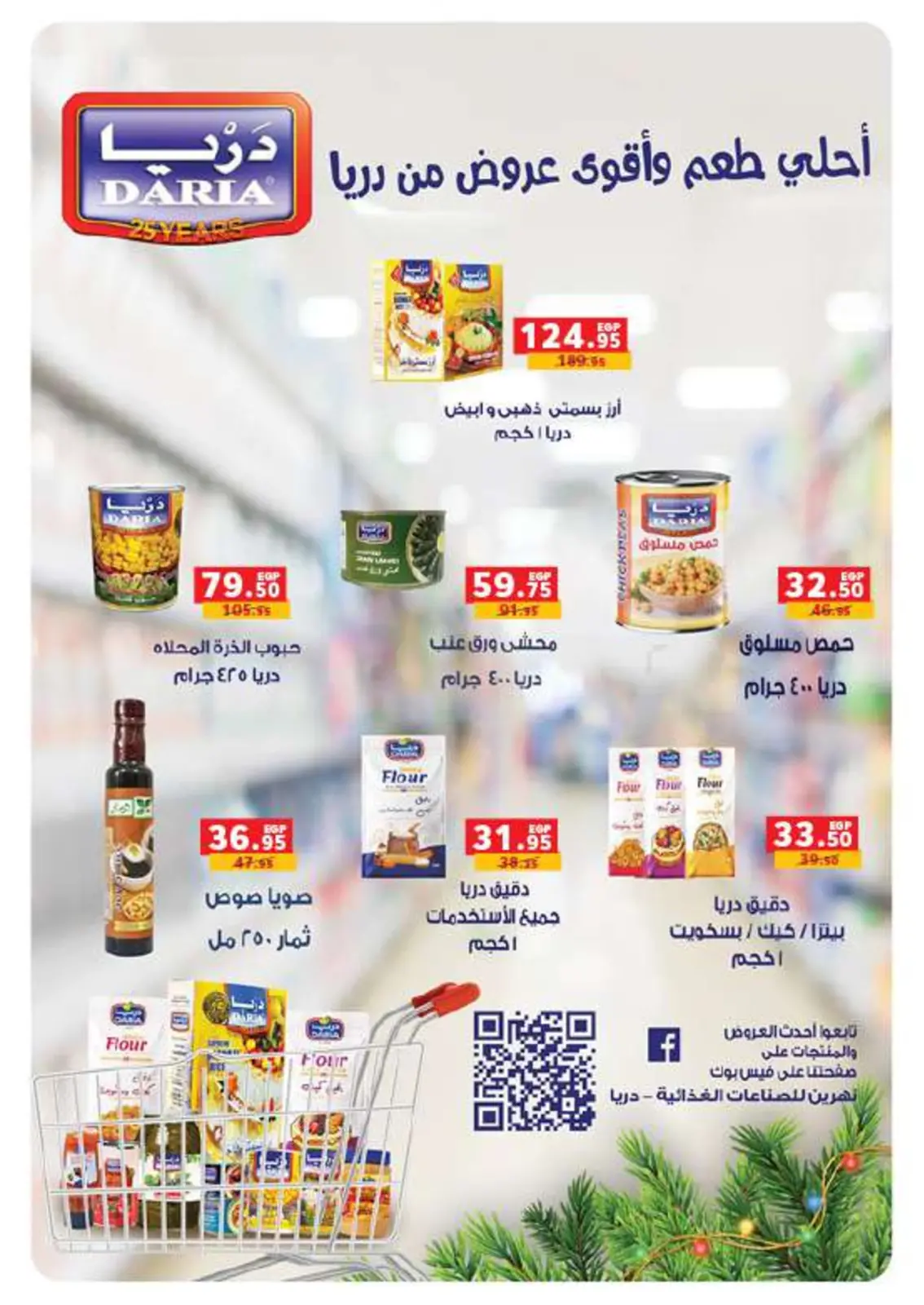 صفحة 18 ضمن عروض أستعدوا لشهر الخير في بنده مصر