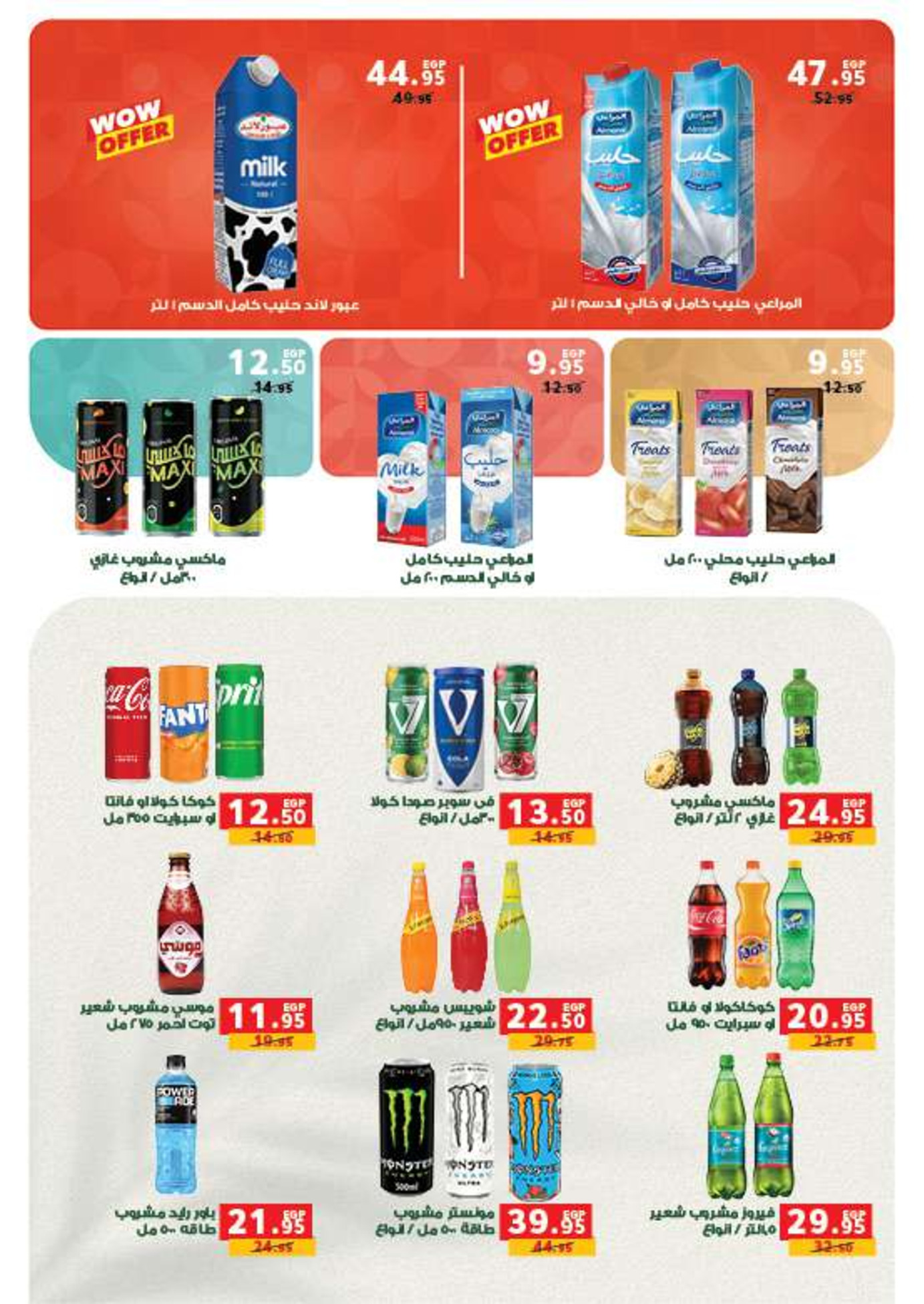 عروض بنده مصر من 14 حتى 27 يناير 2026 عروض أستعدوا لشهر الخير