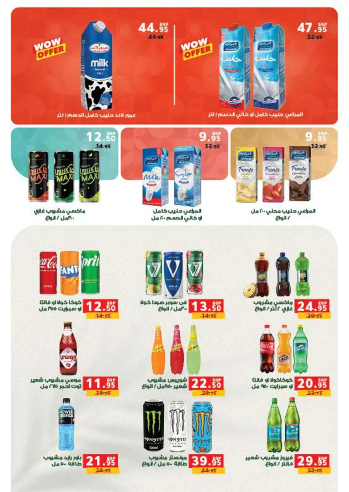 صفحة 20 ضمن عروض أستعدوا لشهر الخير في بنده مصر