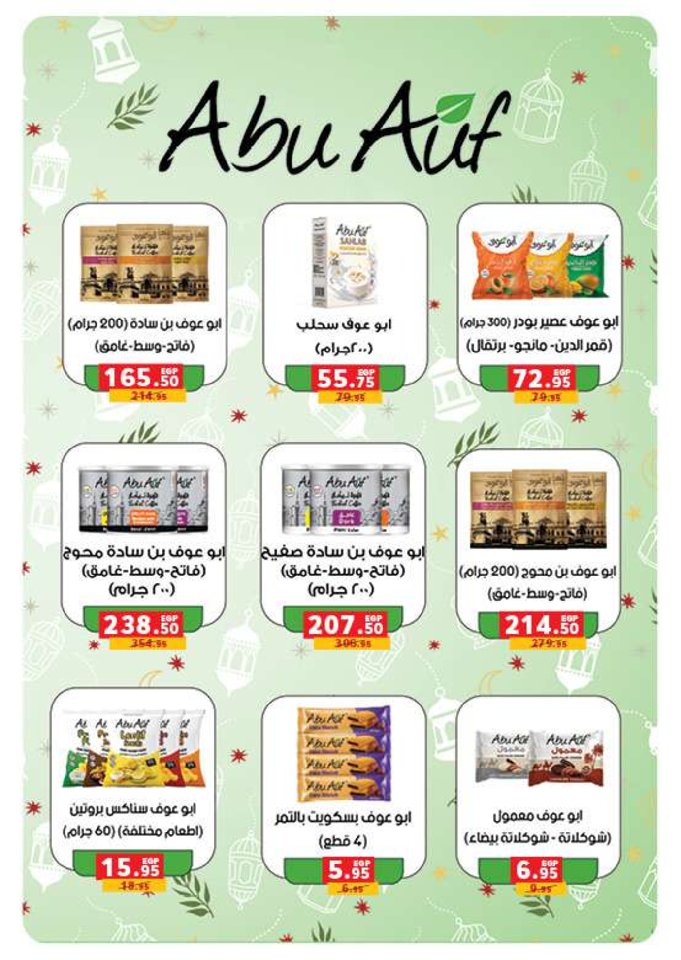 عروض بنده مصر من 14 حتى 27 يناير 2026 عروض أستعدوا لشهر الخير