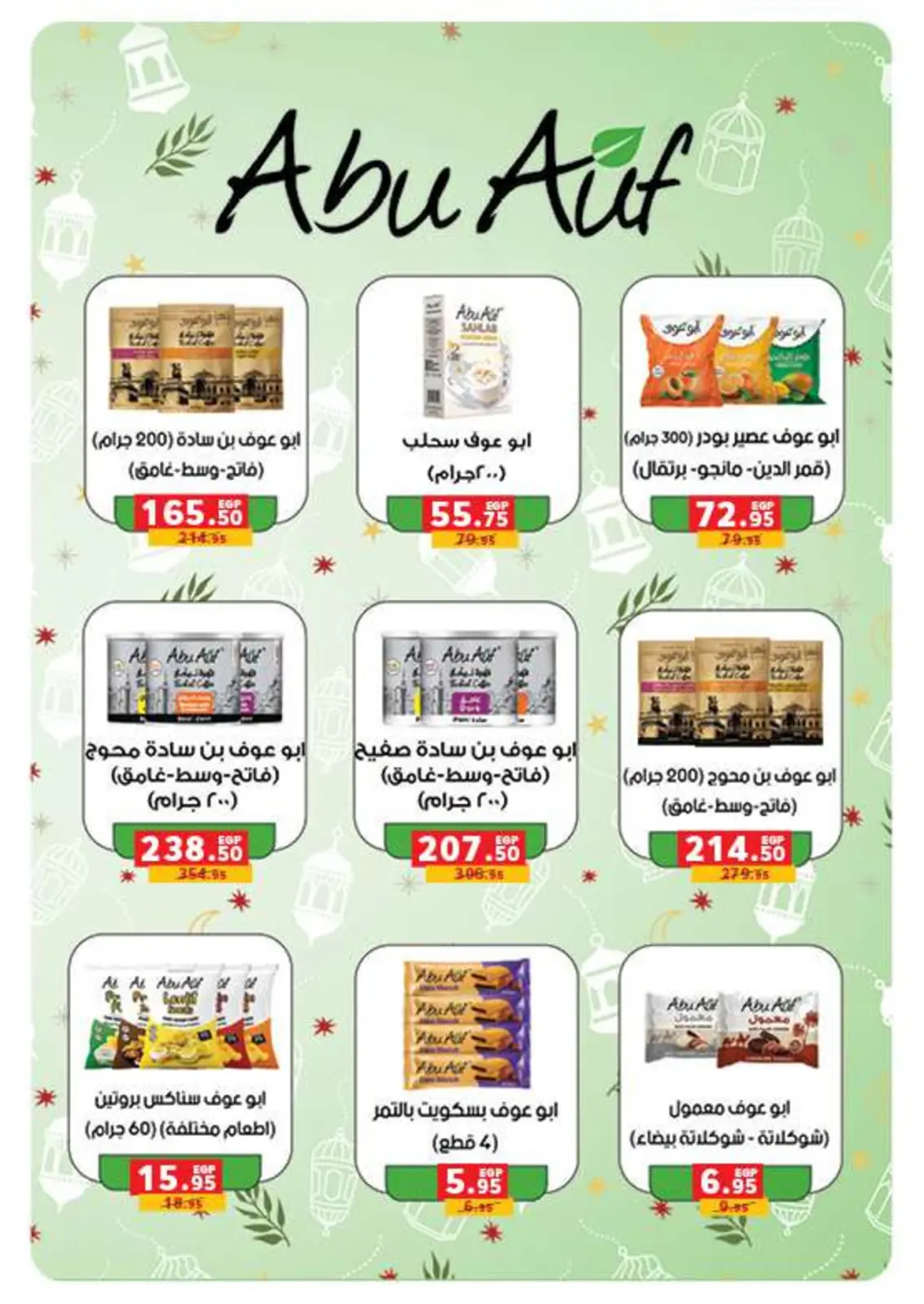 صفحة 3 ضمن عروض أستعدوا لشهر الخير في بنده مصر