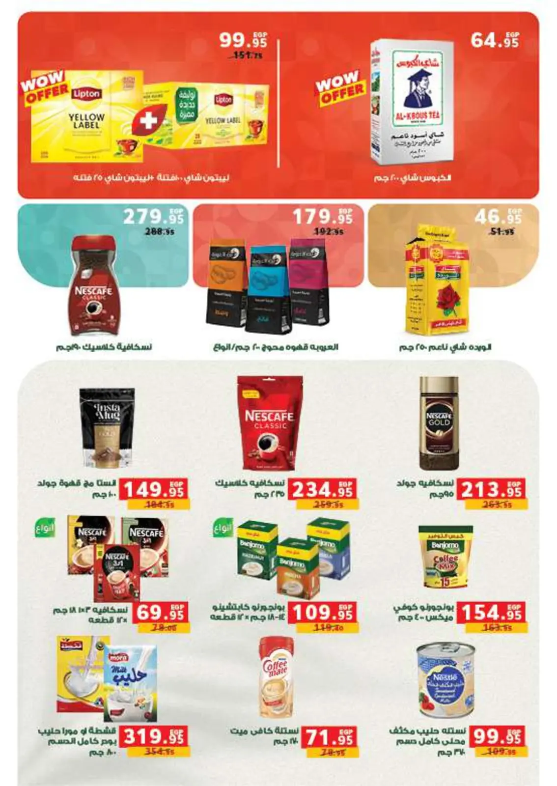 صفحة 21 ضمن عروض أستعدوا لشهر الخير في بنده مصر