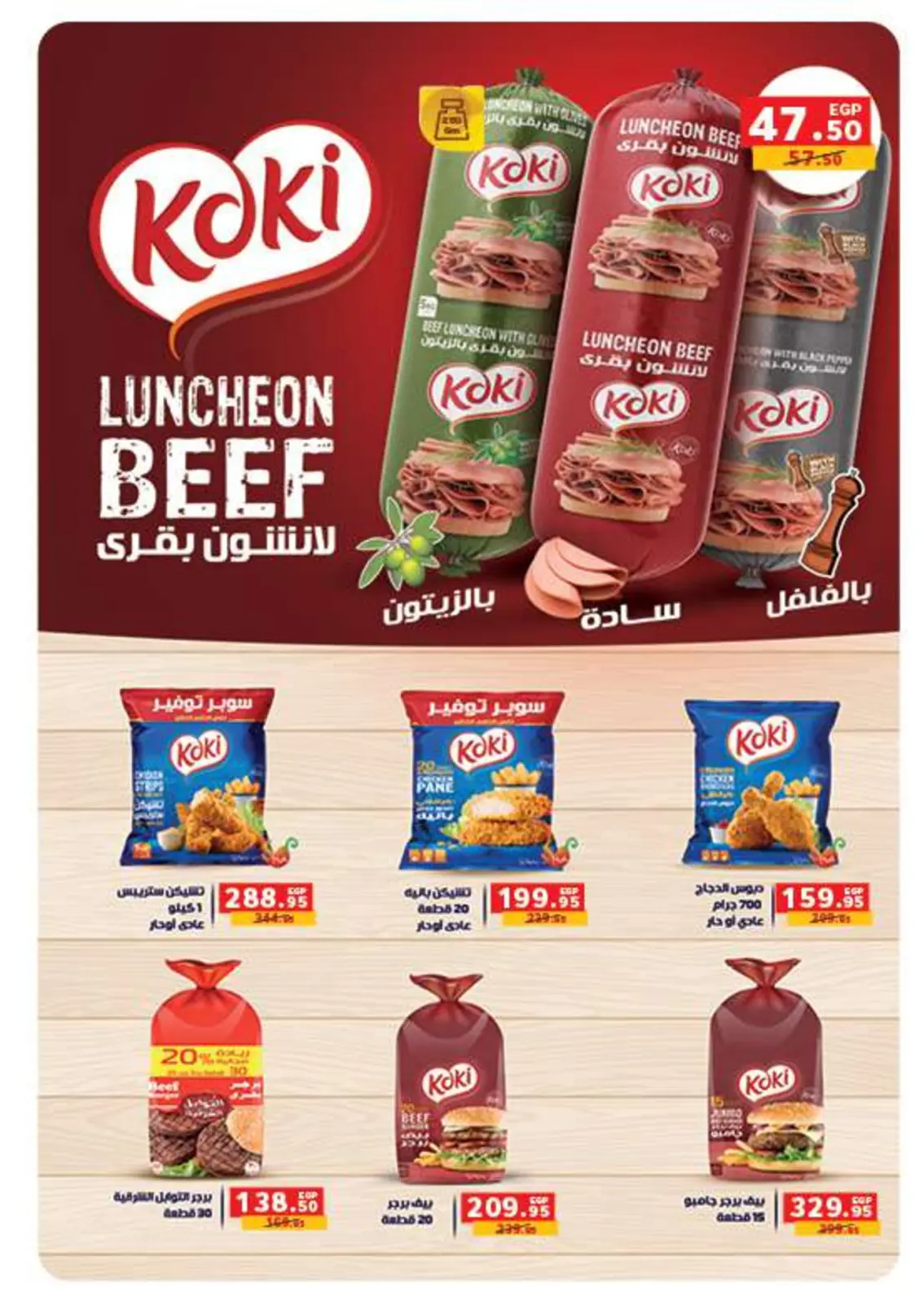 صفحة 24 ضمن عروض أستعدوا لشهر الخير في بنده مصر