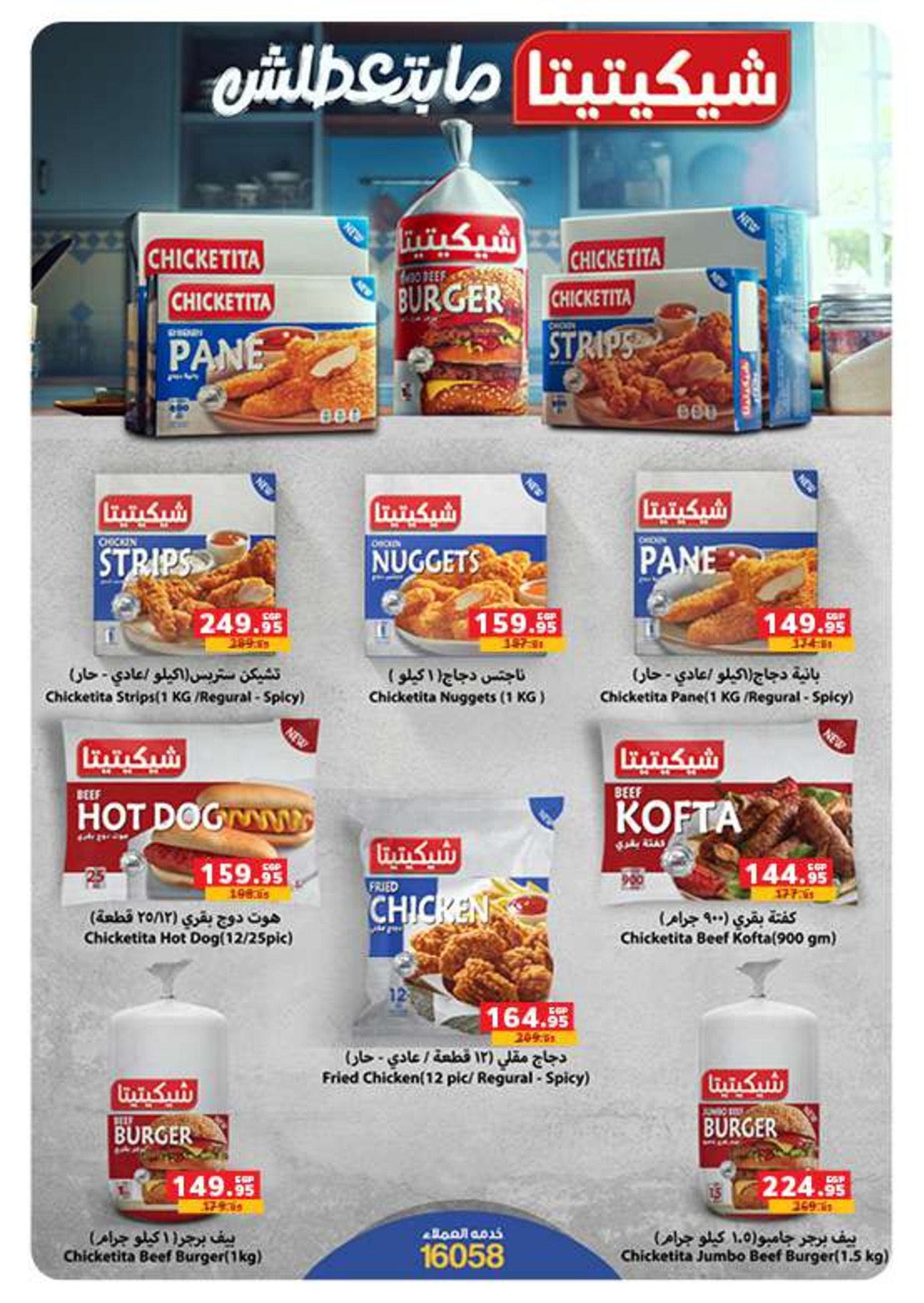 عروض بنده مصر من 14 حتى 27 يناير 2026 عروض أستعدوا لشهر الخير