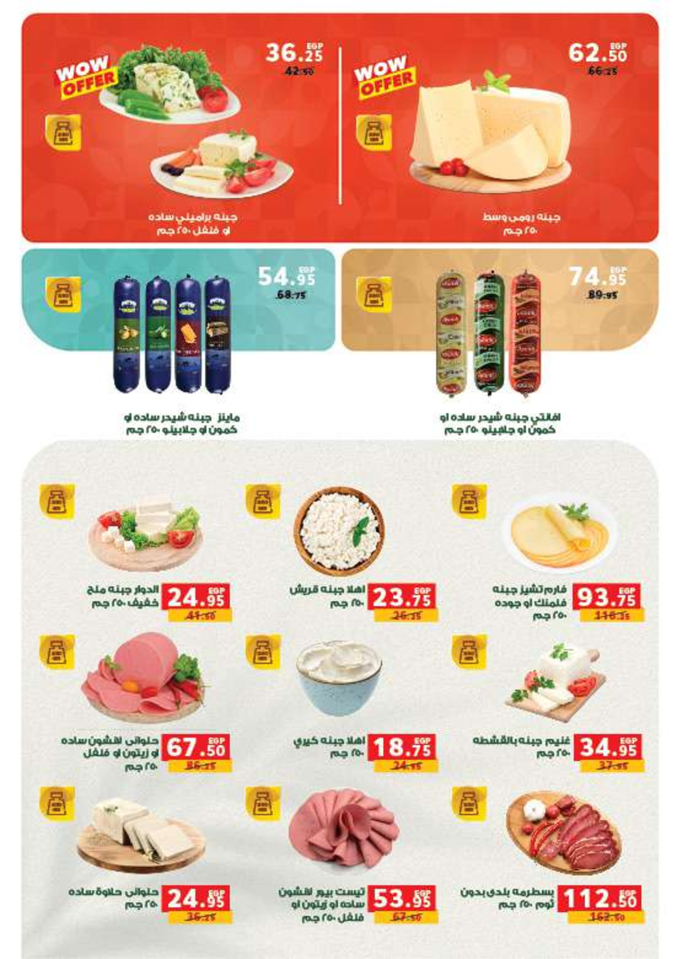 عروض بنده مصر من 14 حتى 27 يناير 2026 عروض أستعدوا لشهر الخير