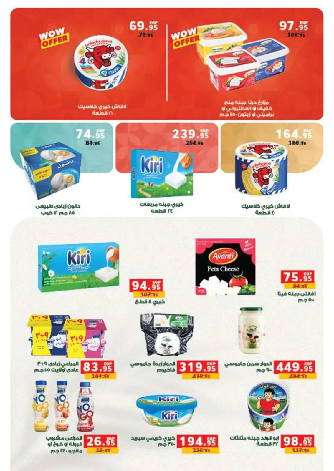 صفحة 28 ضمن عروض أستعدوا لشهر الخير في بنده مصر