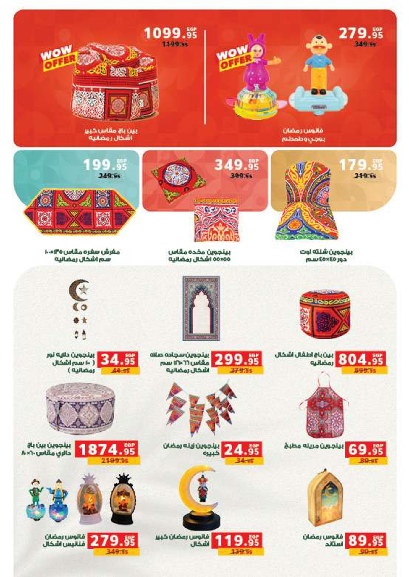 عروض بنده مصر من 14 حتى 27 يناير 2026 عروض أستعدوا لشهر الخير