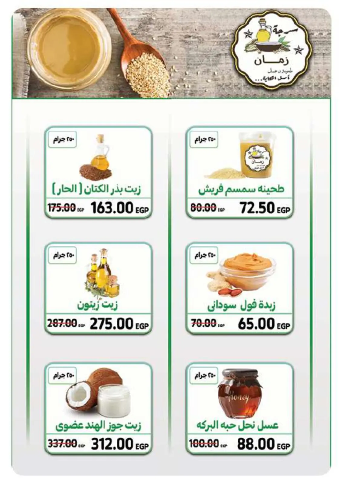 صفحة 31 ضمن عروض أستعدوا لشهر الخير في بنده مصر