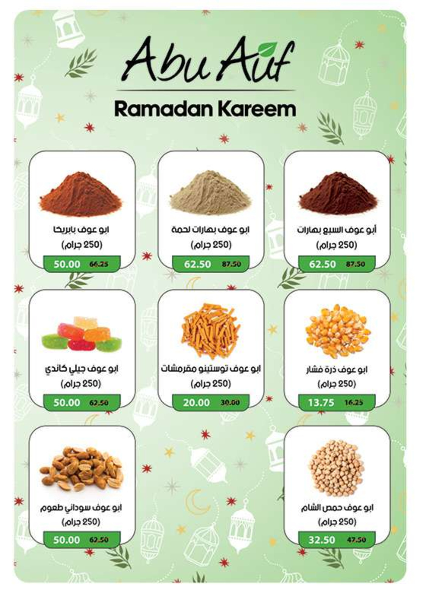 عروض بنده مصر من 14 حتى 27 يناير 2026 عروض أستعدوا لشهر الخير