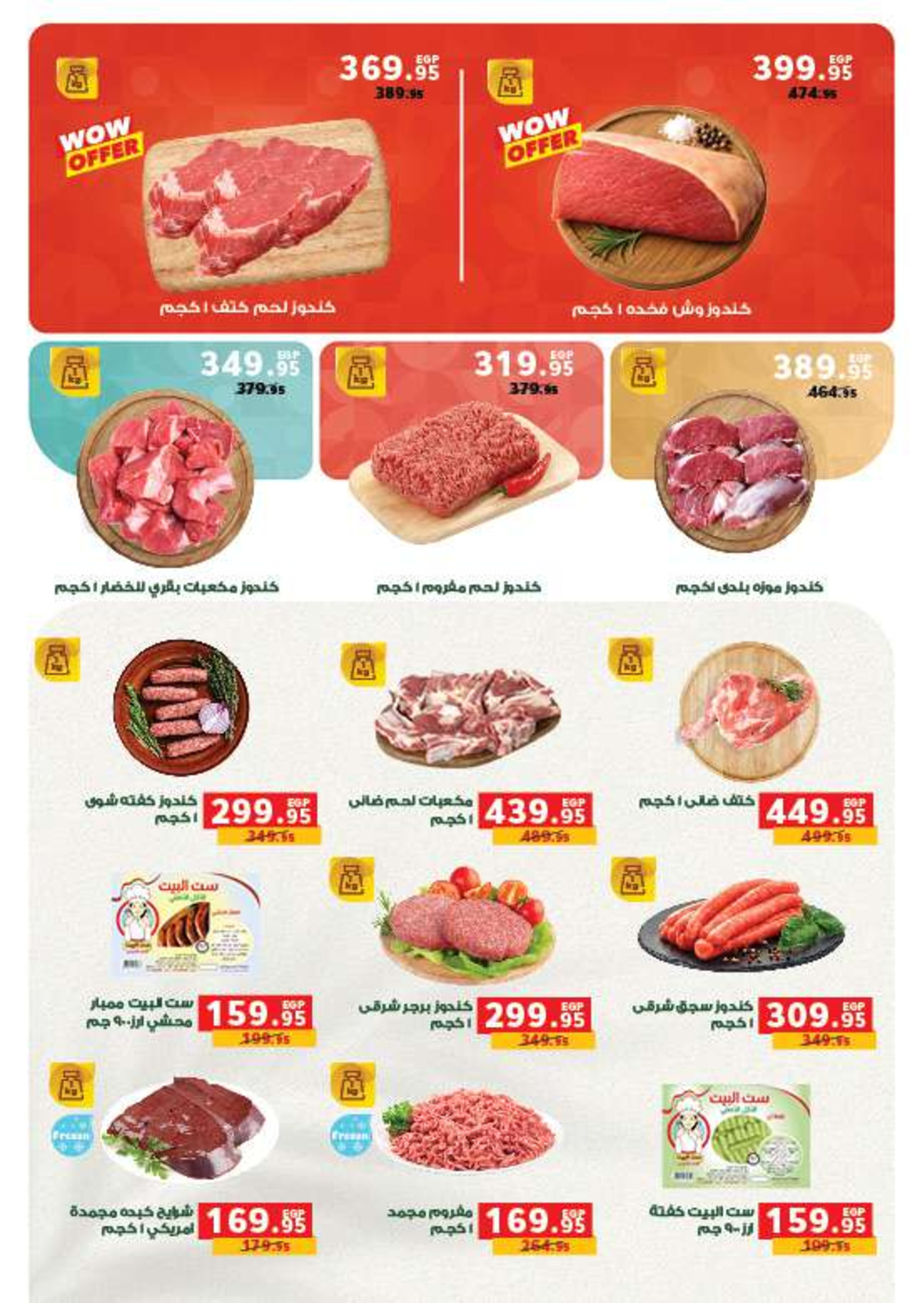 عروض بنده مصر من 14 حتى 27 يناير 2026 عروض أستعدوا لشهر الخير