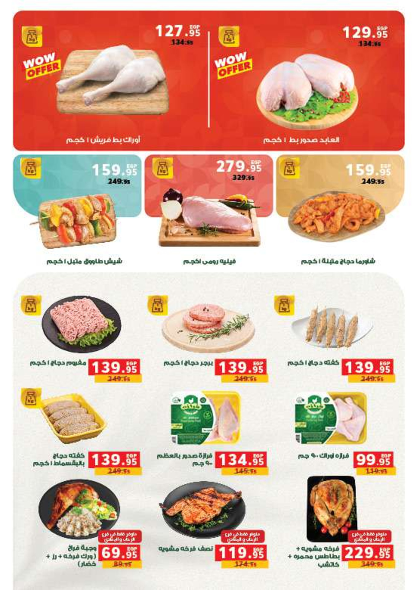 عروض بنده مصر من 14 حتى 27 يناير 2026 عروض أستعدوا لشهر الخير