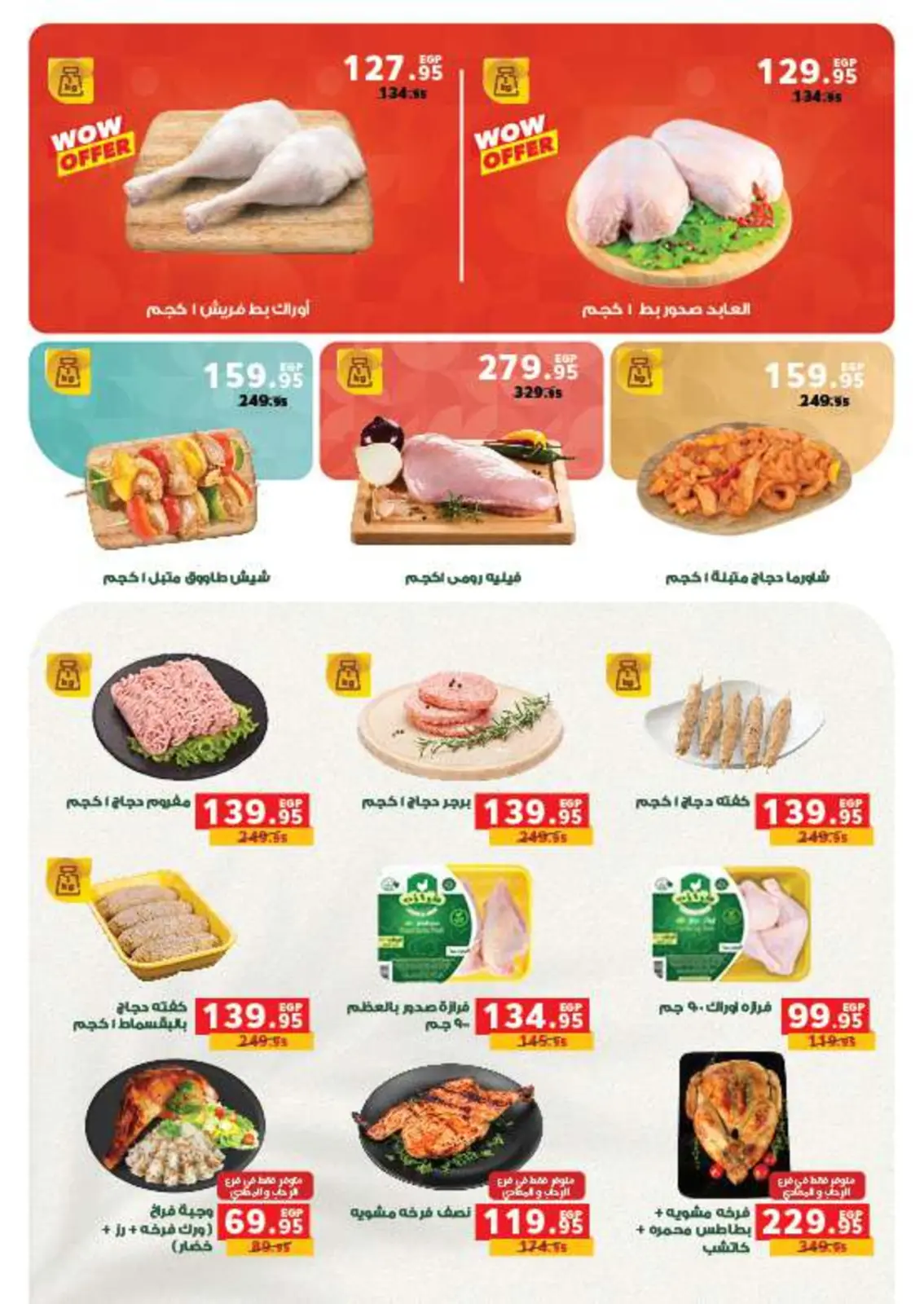 صفحة 34 ضمن عروض أستعدوا لشهر الخير في بنده مصر