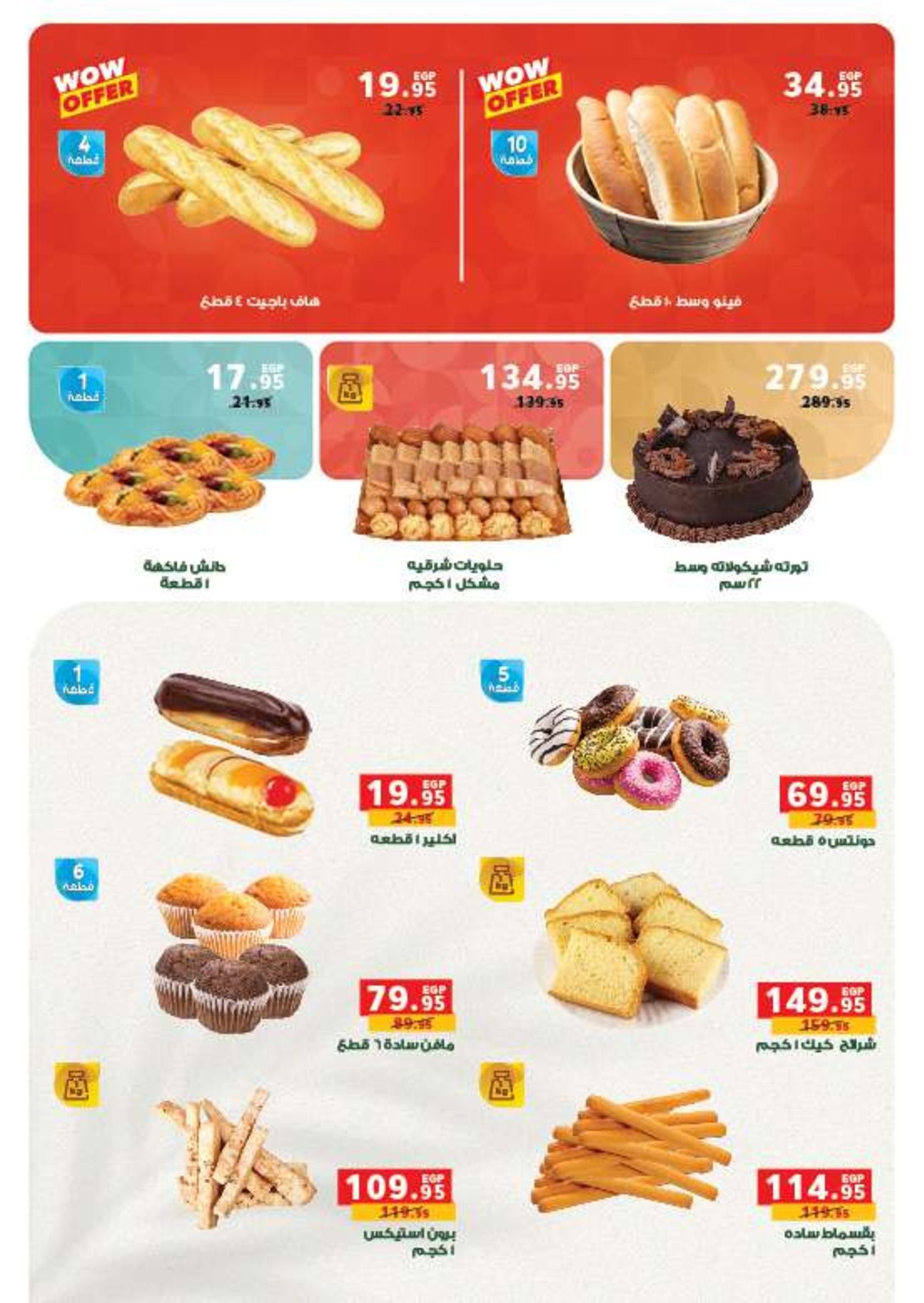 عروض بنده مصر من 14 حتى 27 يناير 2026 عروض أستعدوا لشهر الخير