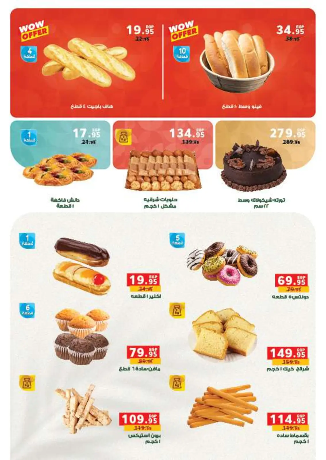 صفحة 36 ضمن عروض أستعدوا لشهر الخير في بنده مصر