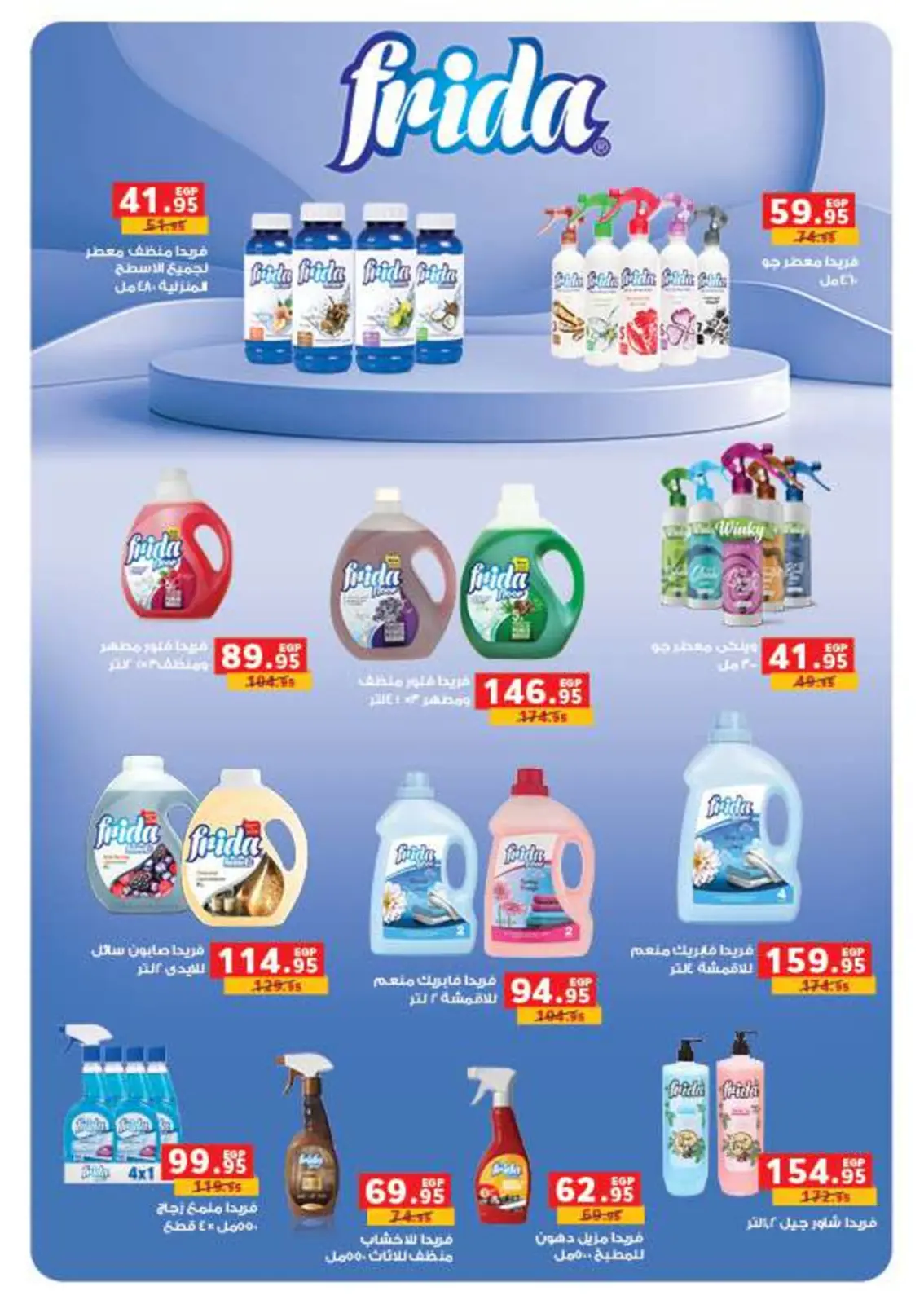 صفحة 38 ضمن عروض أستعدوا لشهر الخير في بنده مصر