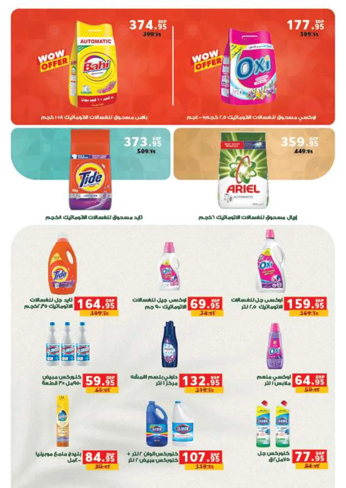 صفحة 40 ضمن عروض أستعدوا لشهر الخير في بنده مصر