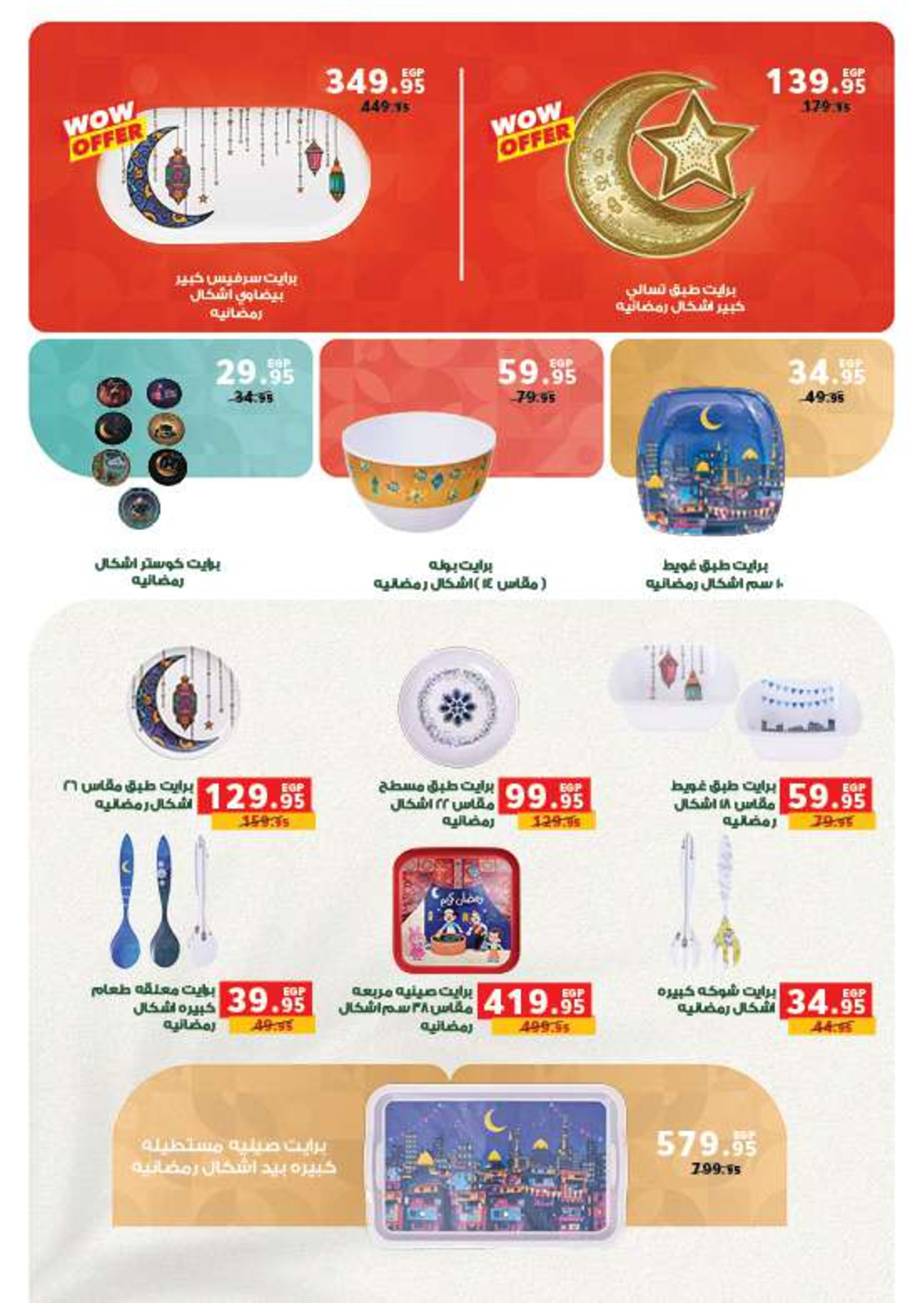 عروض بنده مصر من 14 حتى 27 يناير 2026 عروض أستعدوا لشهر الخير