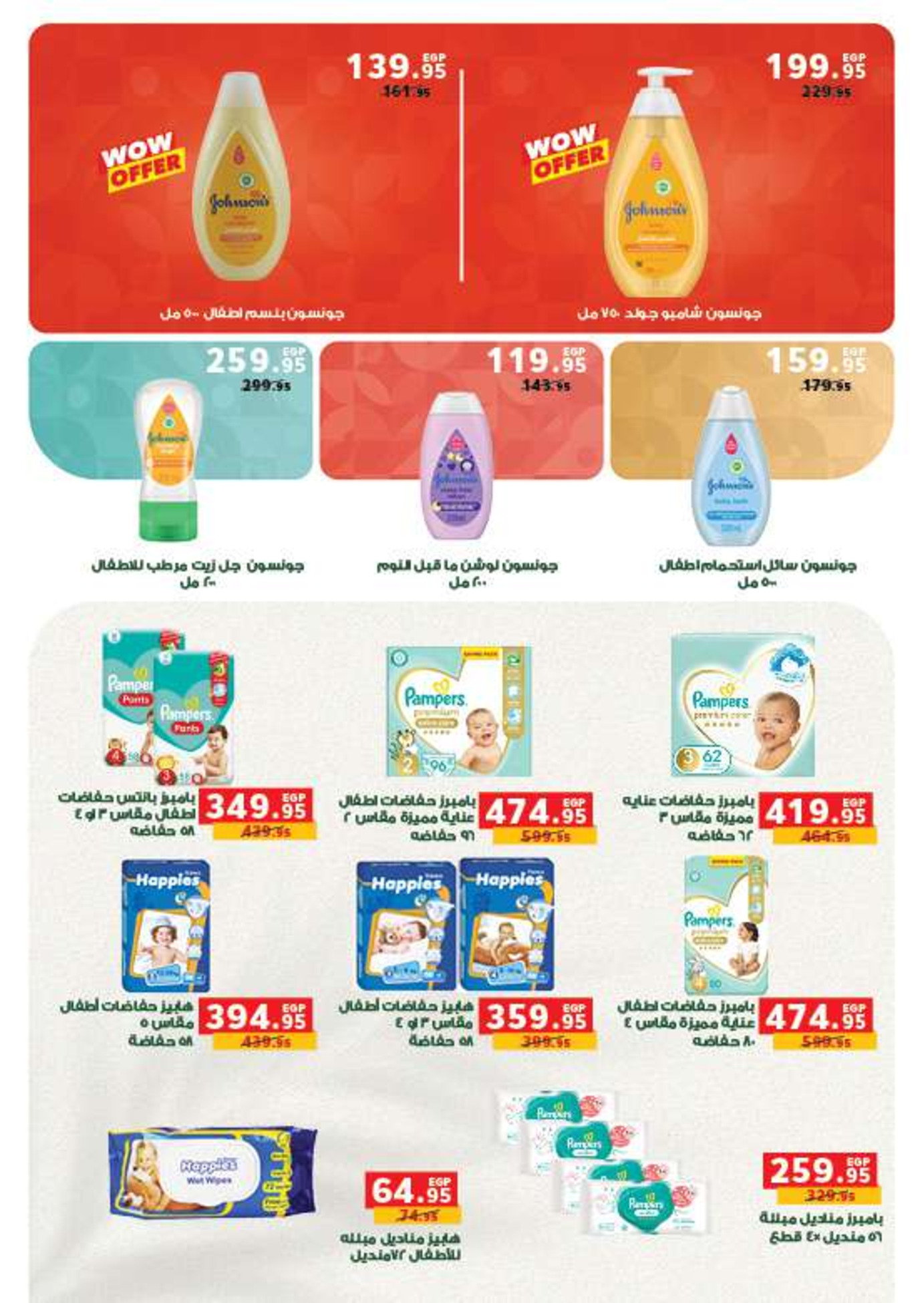 عروض بنده مصر من 14 حتى 27 يناير 2026 عروض أستعدوا لشهر الخير