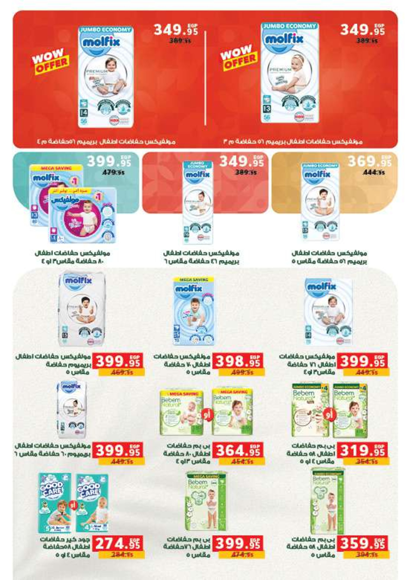 عروض بنده مصر من 14 حتى 27 يناير 2026 عروض أستعدوا لشهر الخير