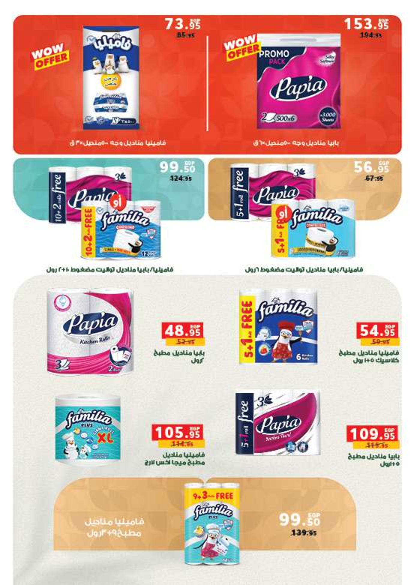 عروض بنده مصر من 14 حتى 27 يناير 2026 عروض أستعدوا لشهر الخير