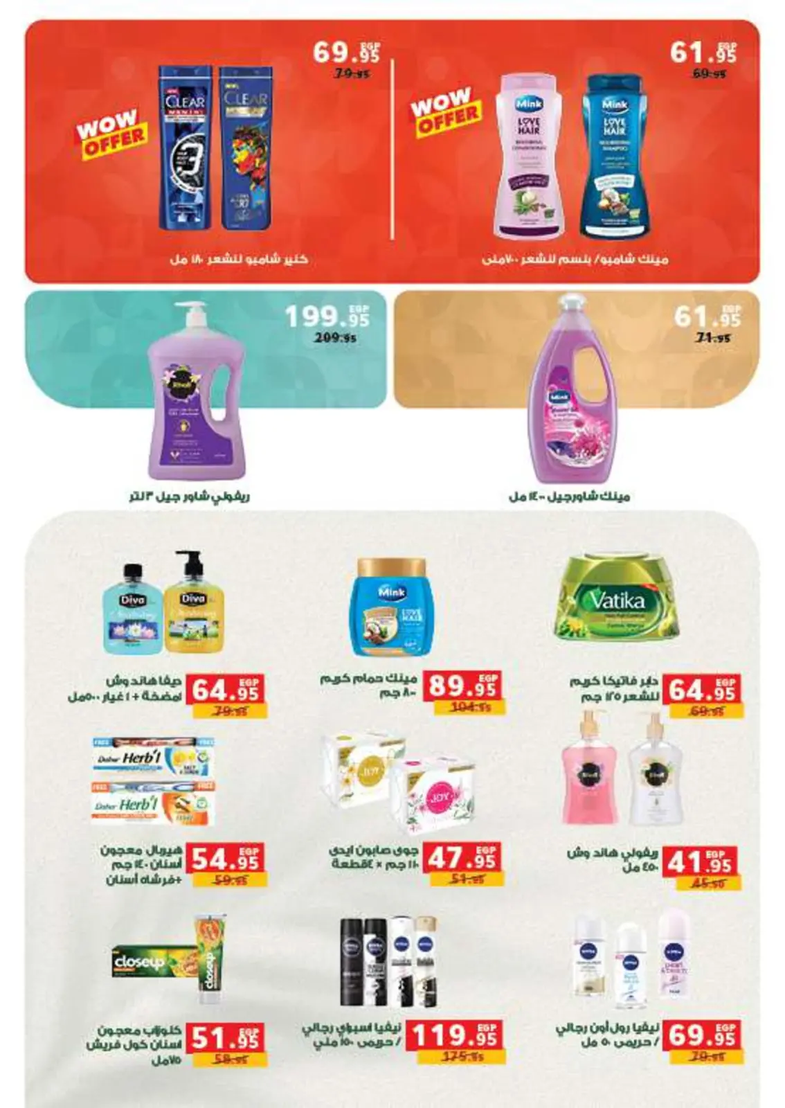 صفحة 44 ضمن عروض أستعدوا لشهر الخير في بنده مصر