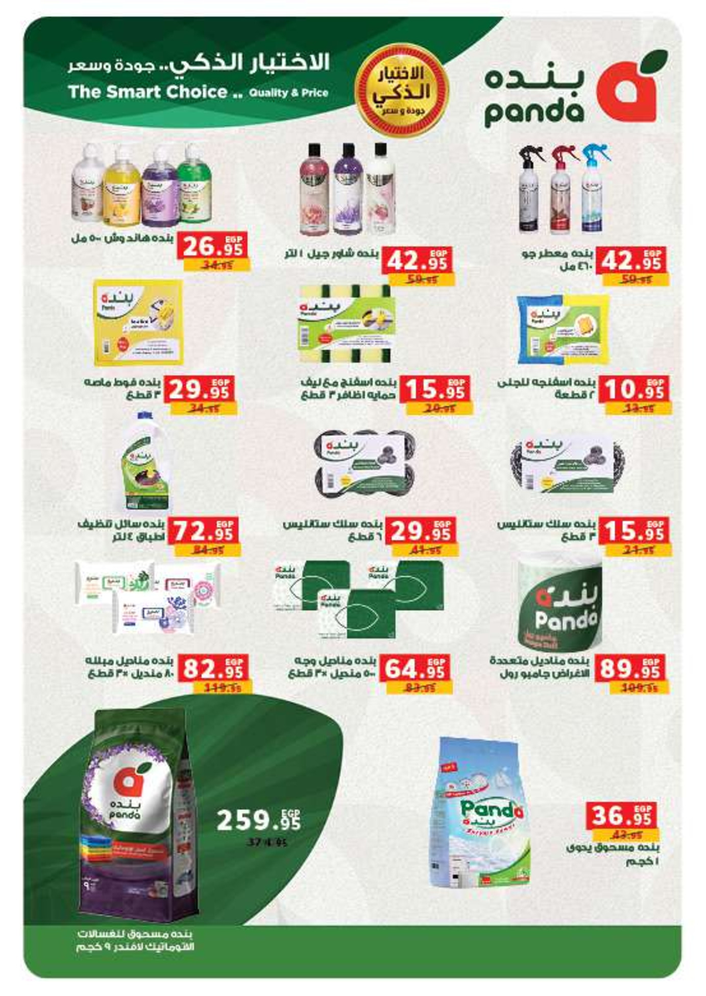عروض بنده مصر من 14 حتى 27 يناير 2026 عروض أستعدوا لشهر الخير