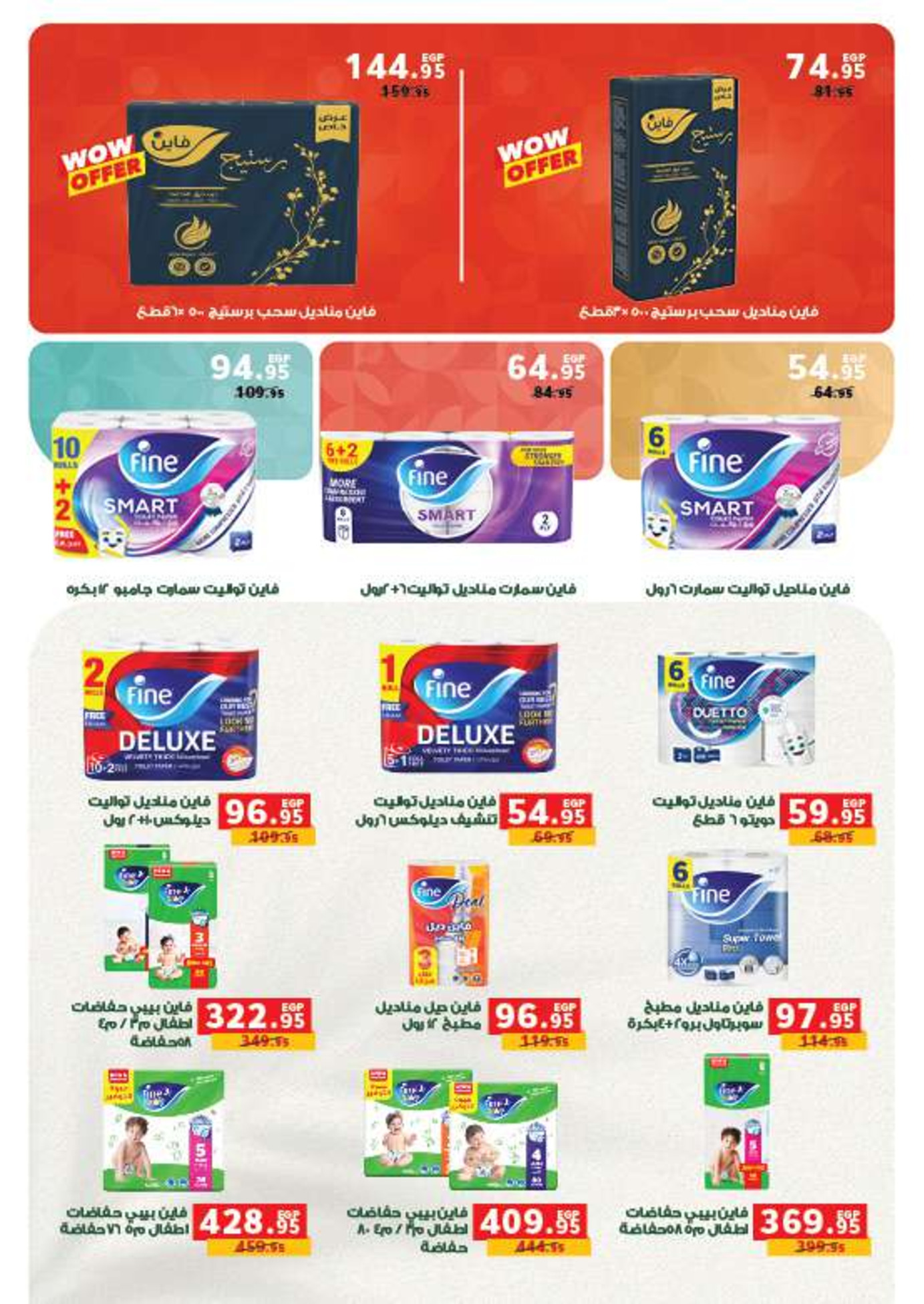 عروض بنده مصر من 14 حتى 27 يناير 2026 عروض أستعدوا لشهر الخير