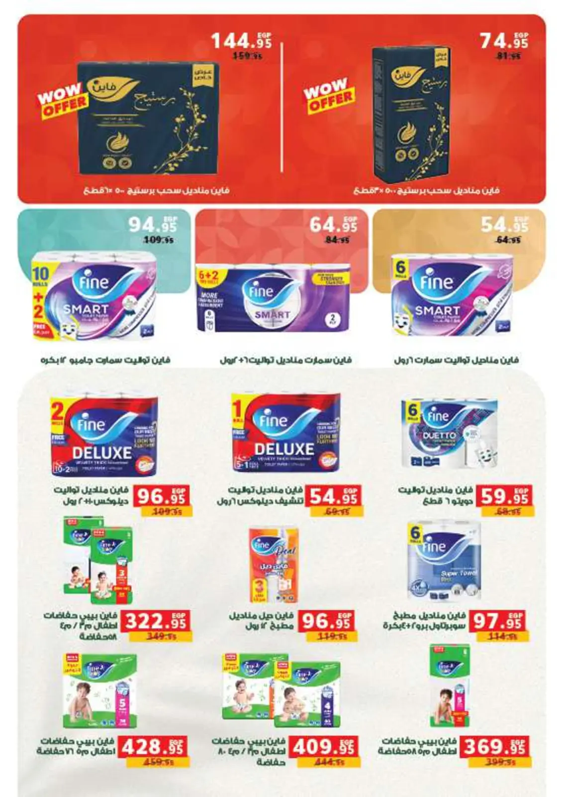 صفحة 48 ضمن عروض أستعدوا لشهر الخير في بنده مصر