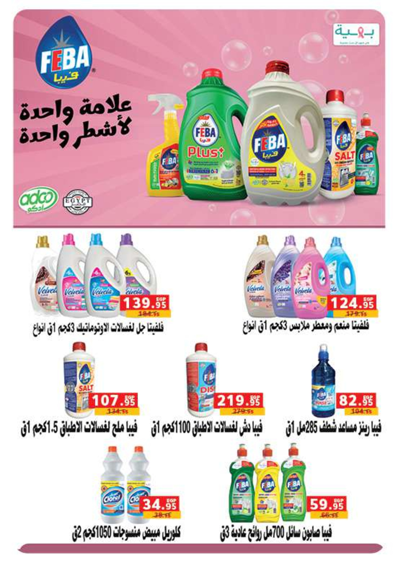 عروض بنده مصر من 14 حتى 27 يناير 2026 عروض أستعدوا لشهر الخير