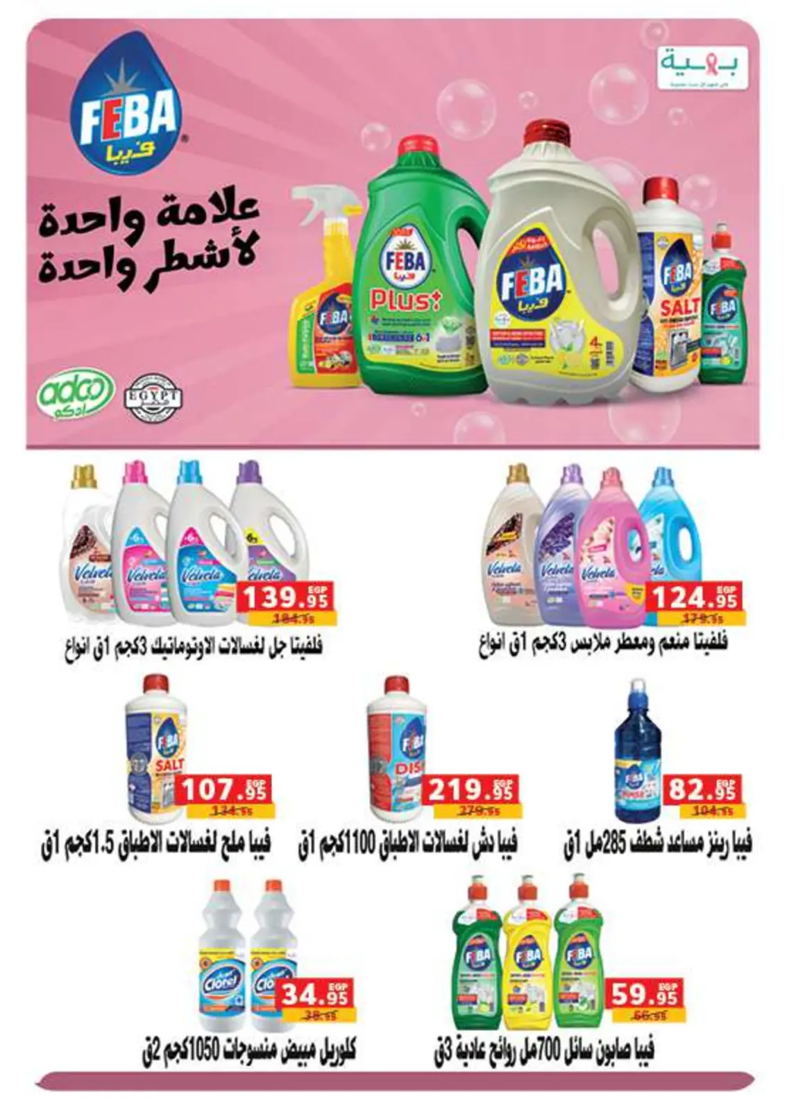 صفحة 50 ضمن عروض أستعدوا لشهر الخير في بنده مصر