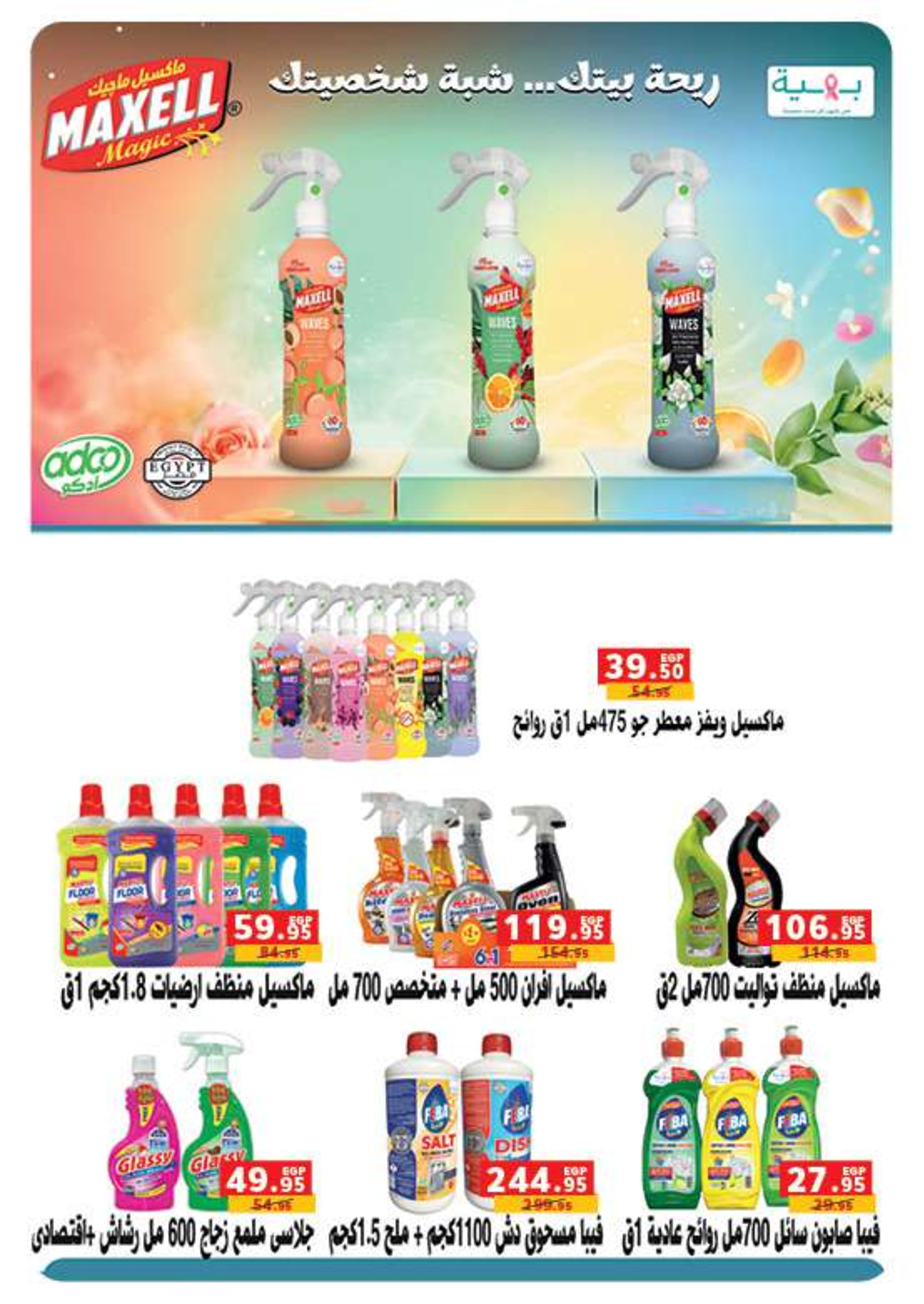 عروض بنده مصر من 14 حتى 27 يناير 2026 عروض أستعدوا لشهر الخير