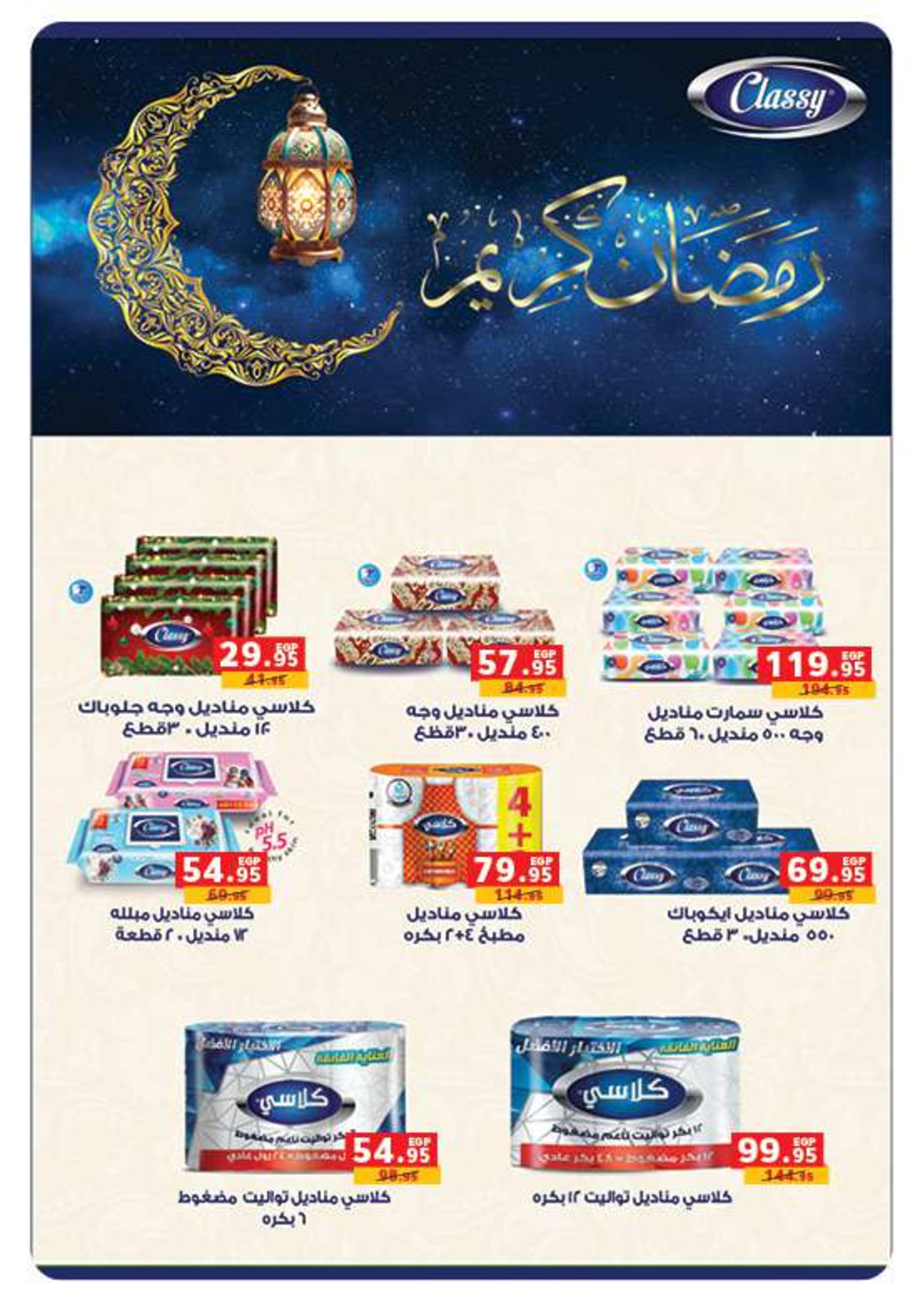 عروض بنده مصر من 14 حتى 27 يناير 2026 عروض أستعدوا لشهر الخير