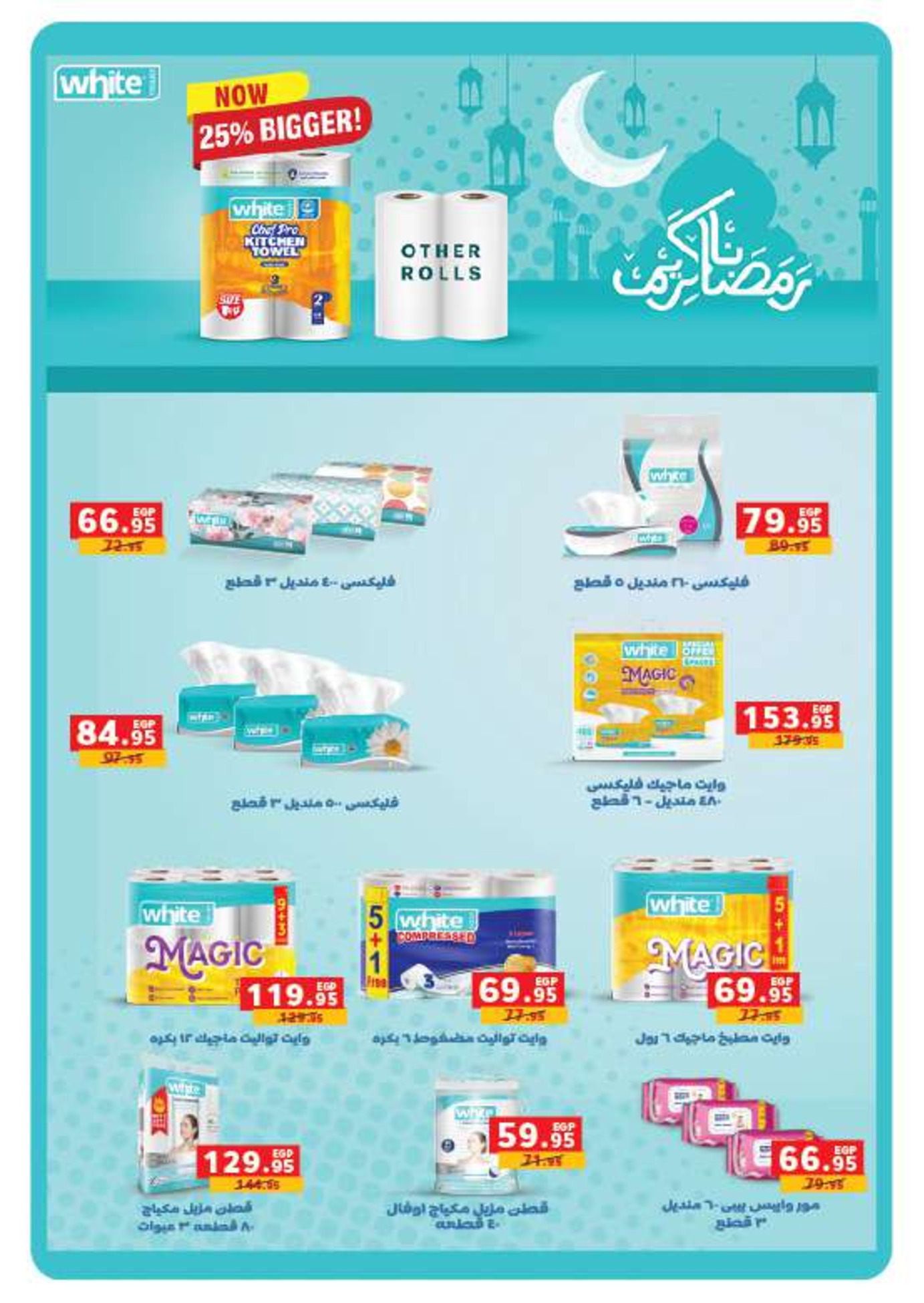 عروض بنده مصر من 14 حتى 27 يناير 2026 عروض أستعدوا لشهر الخير